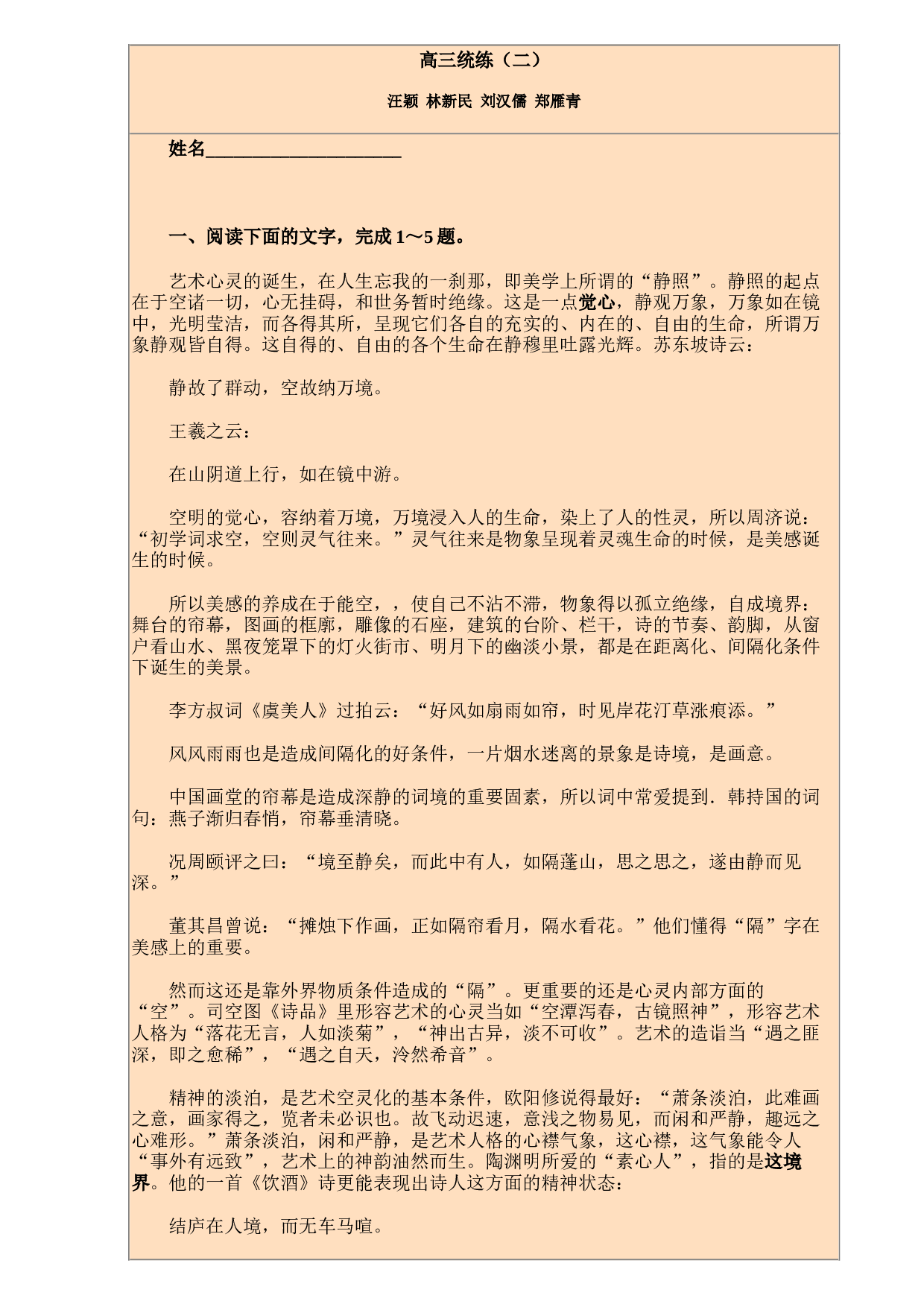 高三语文统练（二）.doc 第1页