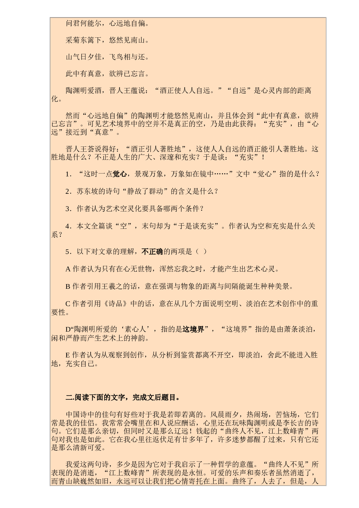 高三语文统练（二）.doc 第2页