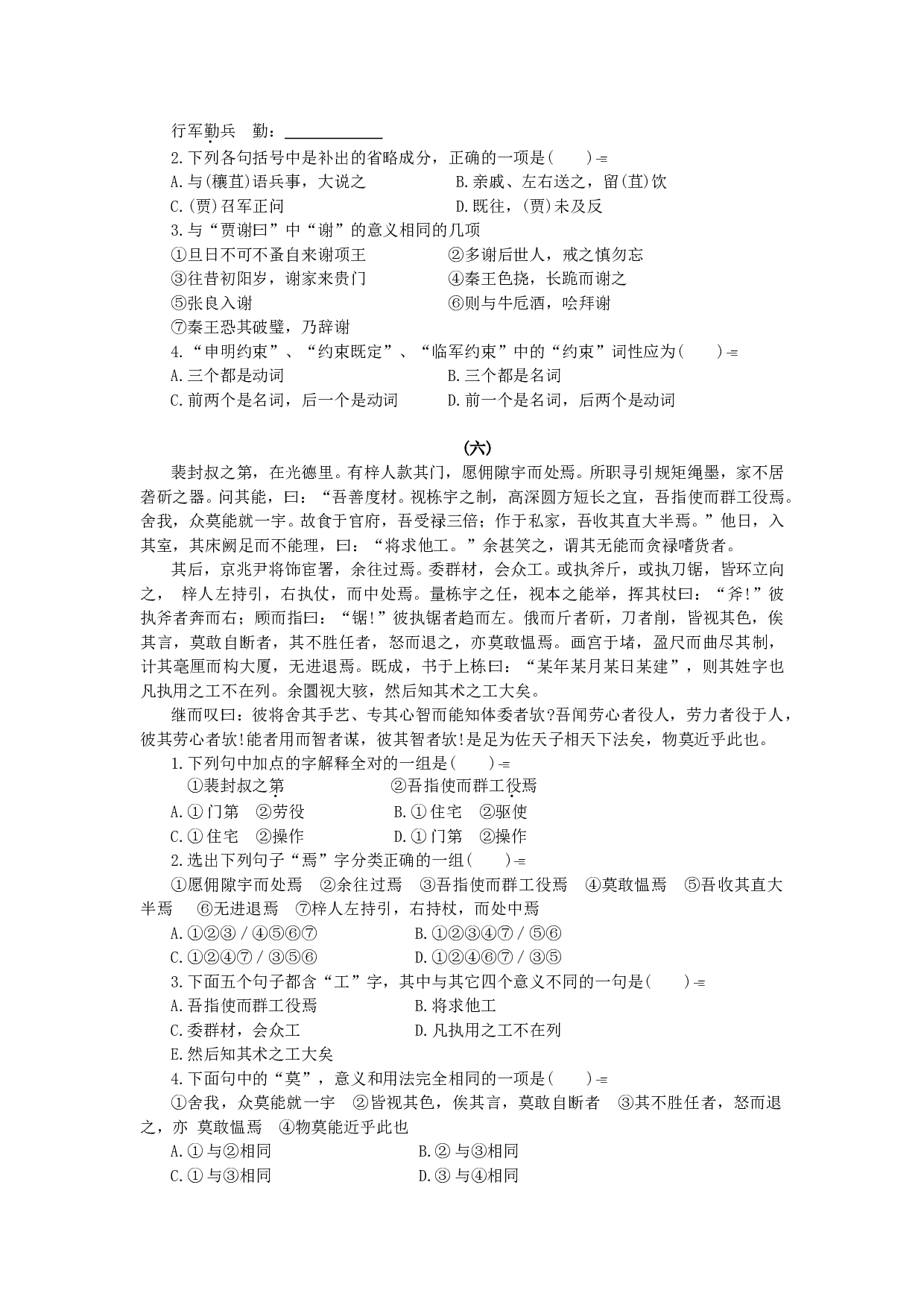 高三语文文言文阅读（二）练习.doc 第2页