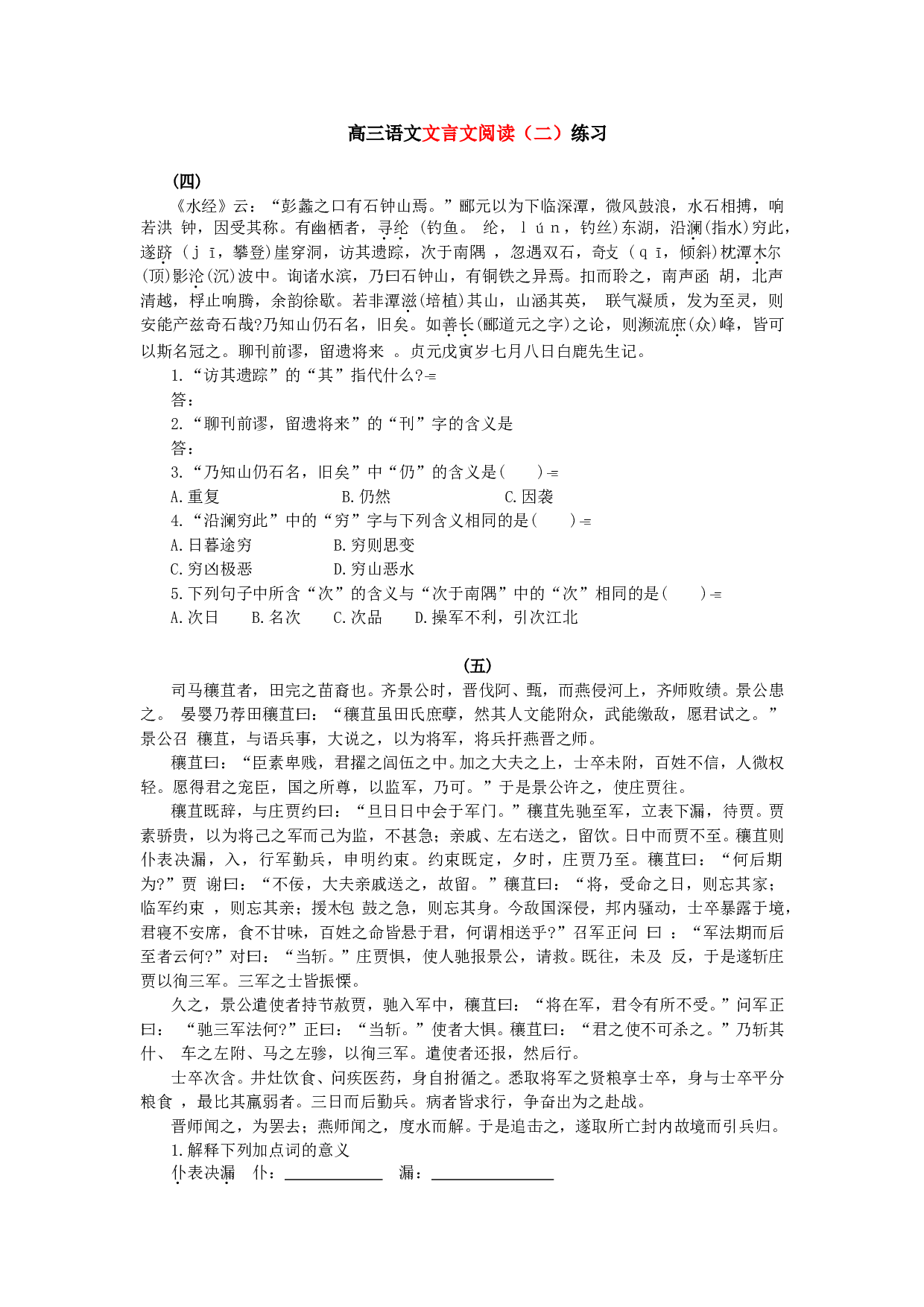 高三语文文言文阅读（二）练习.doc 第1页
