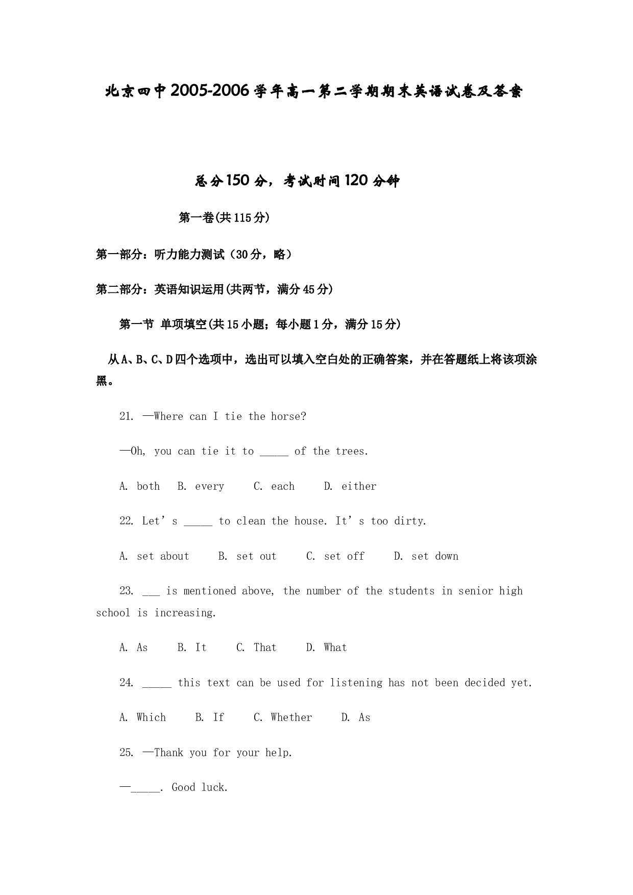 高一第二学期期末英语试卷.doc 第1页