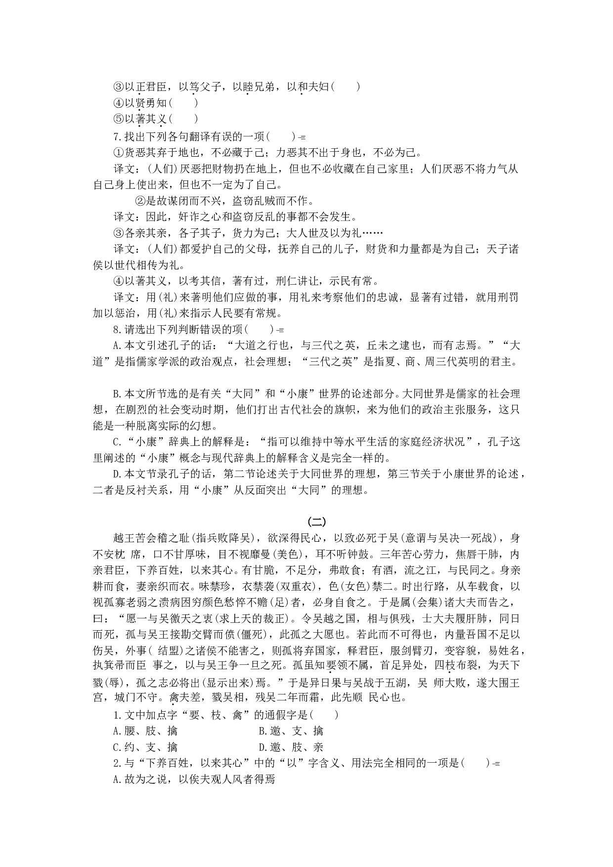高三语文文言文阅读（一）练习.doc 第2页