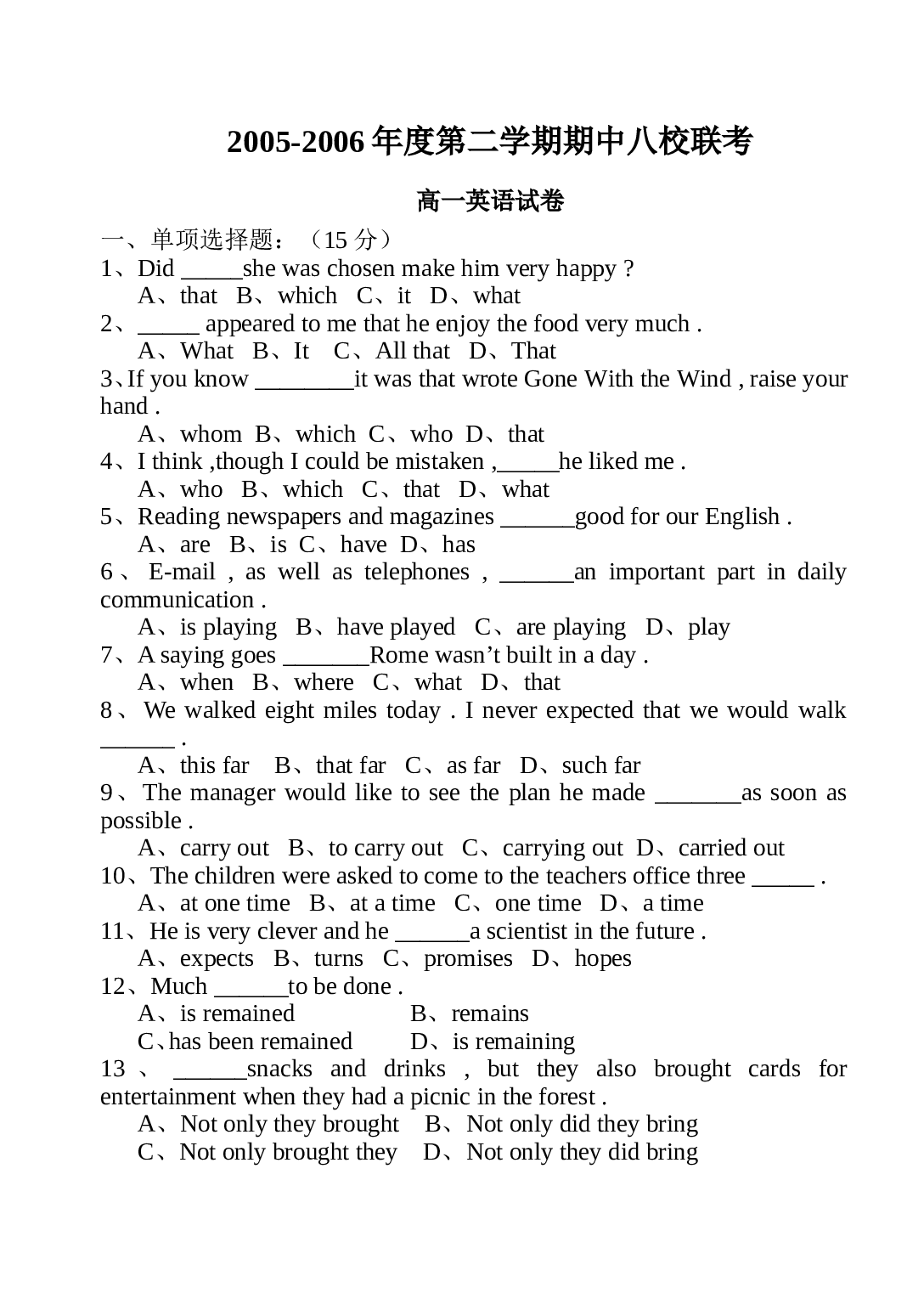 高一第二学期期中英语八校联考.doc 第1页