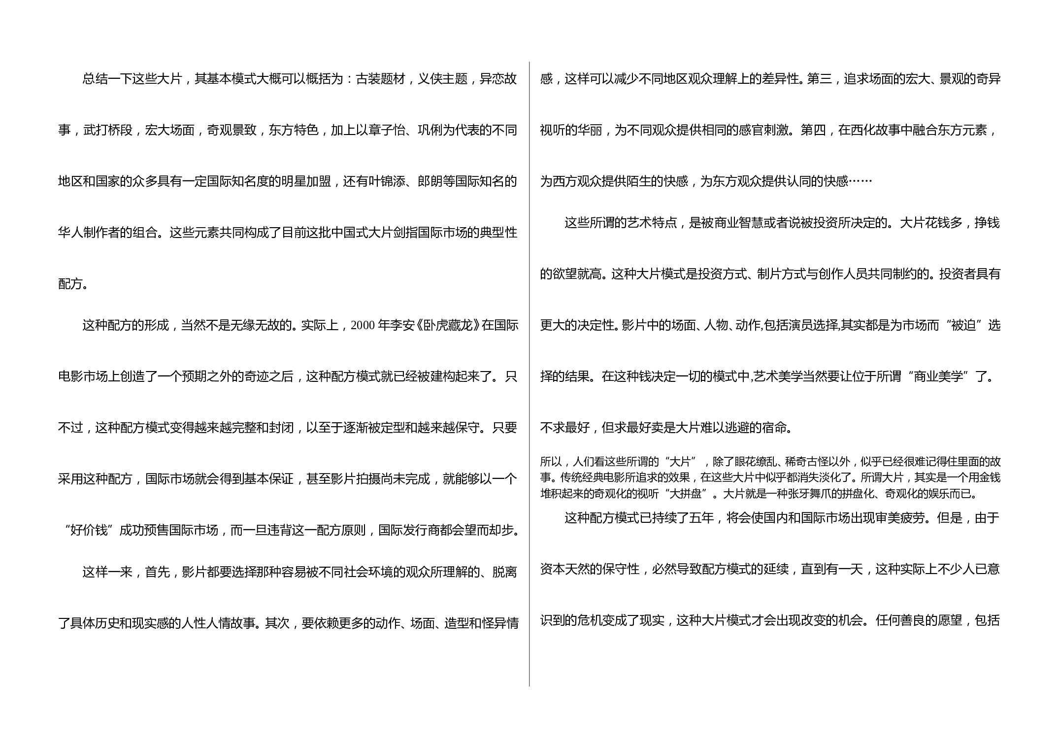 高三语文下学期第3周作业题.doc 第2页