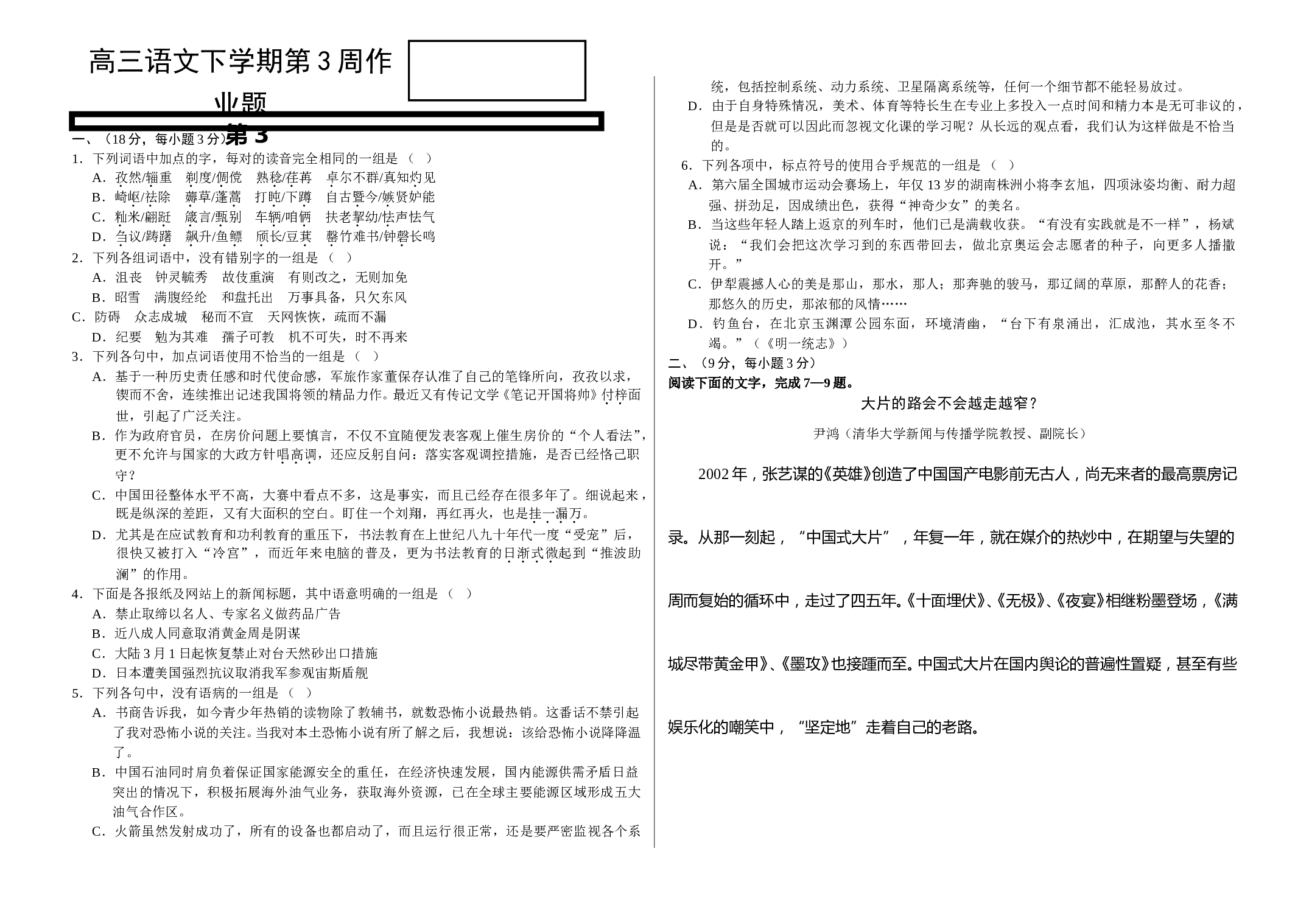 高三语文下学期第3周作业题.doc 第1页