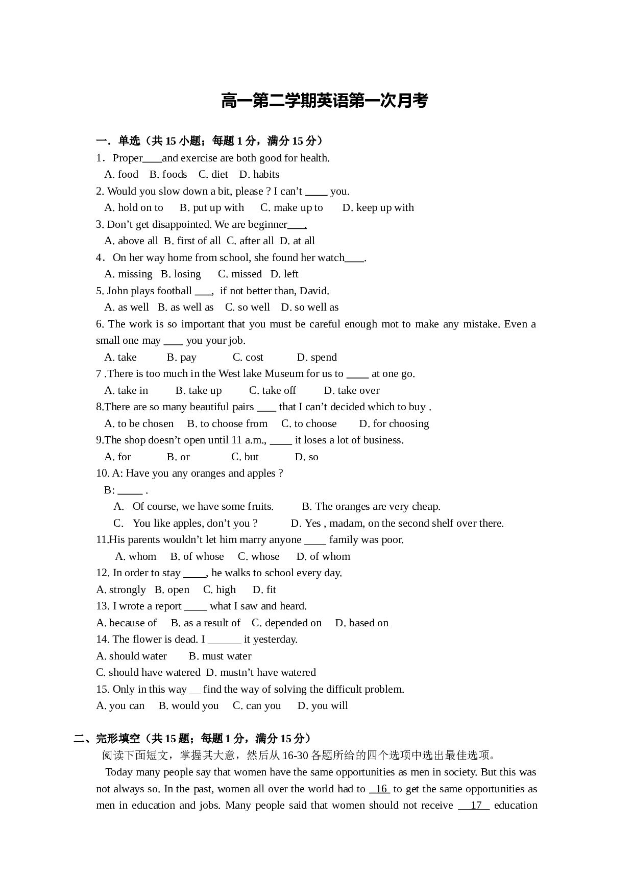高一第二学期英语第一次月考.doc 第1页