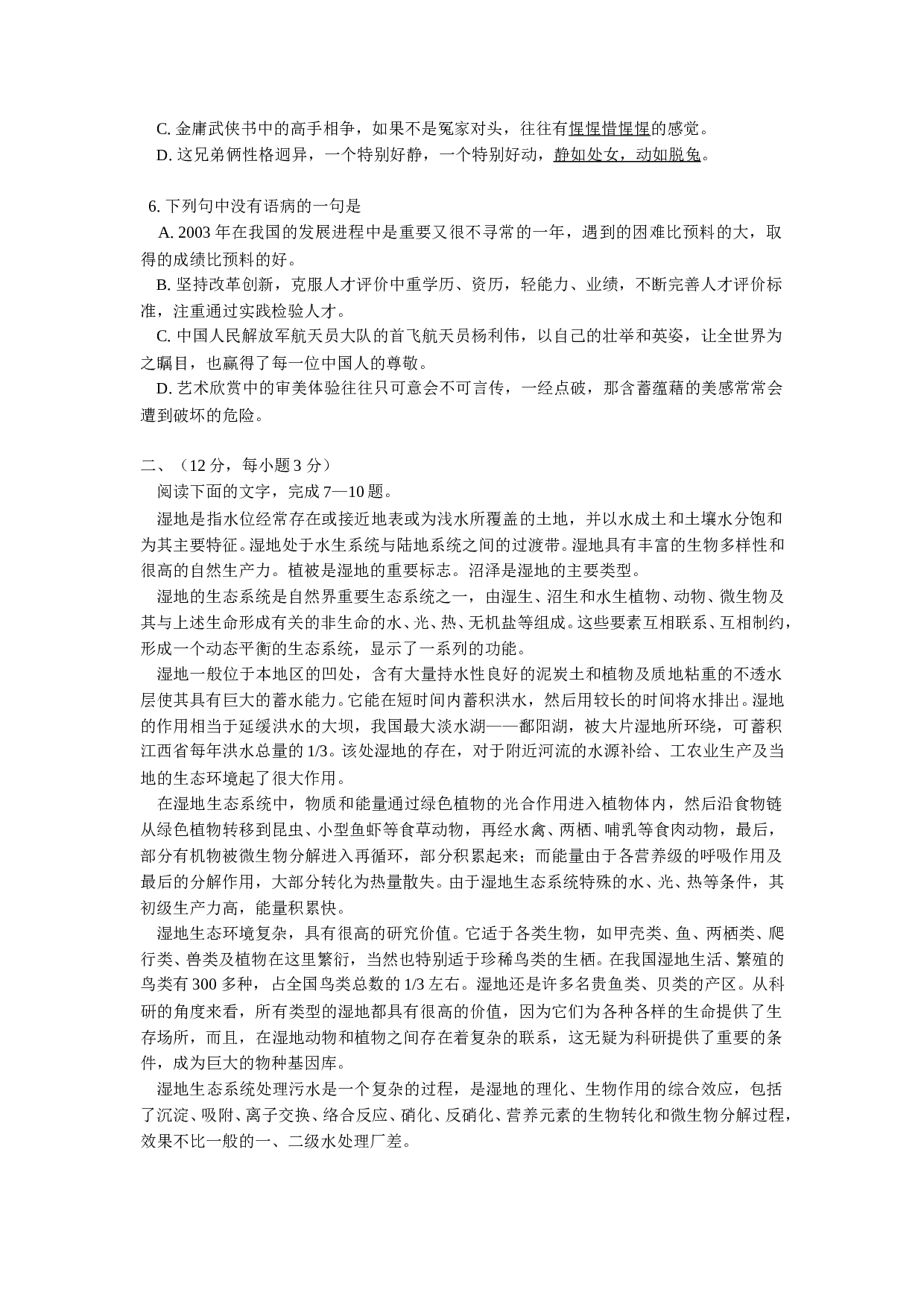 高三语文下学期第二次模拟考试试题.DOC 第2页