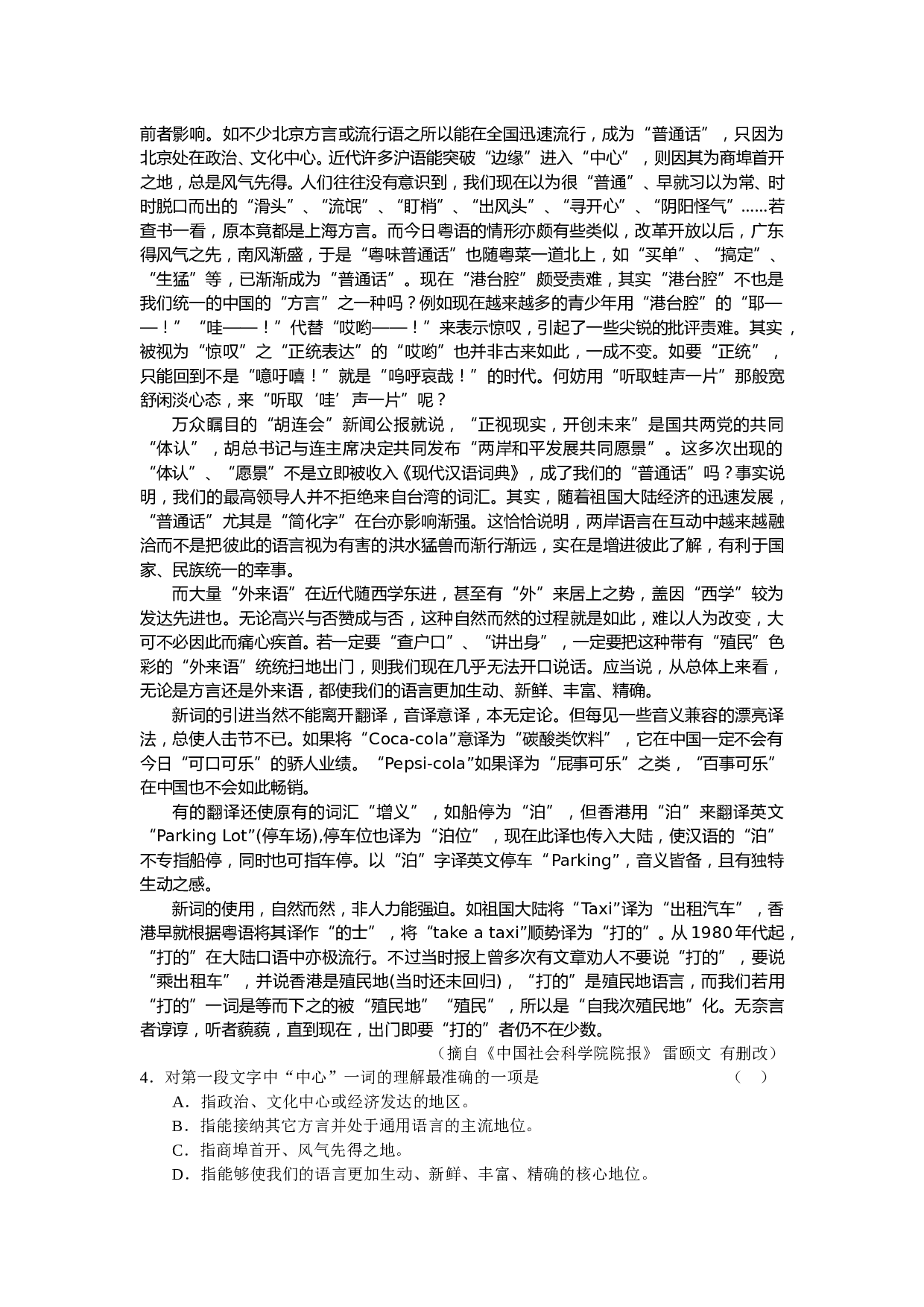 高三语文夏令营结营考试试题.doc 第2页