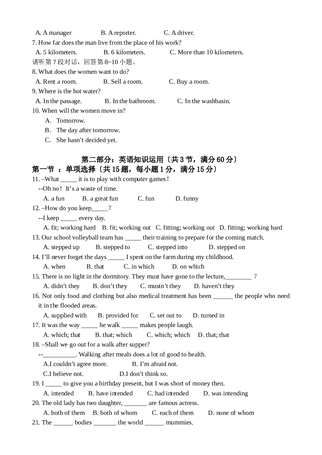 高一第一学期期末考试题[上学期]江苏教育版.doc 第2页