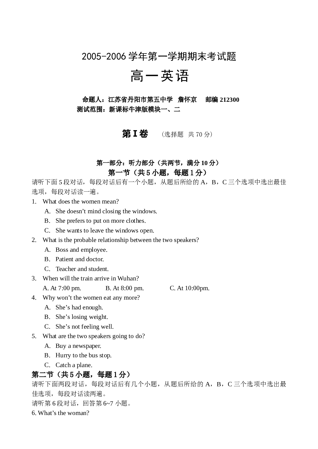 高一第一学期期末考试题[上学期]江苏教育版.doc 第1页