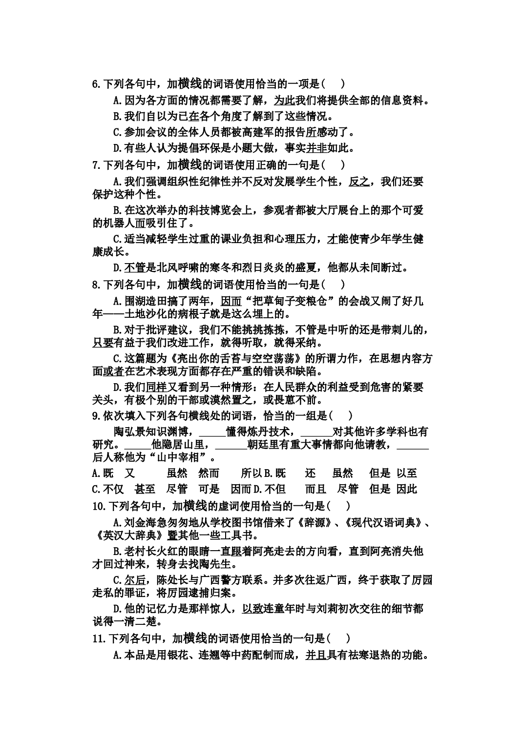 高三语文虚词专题训练.doc 第2页