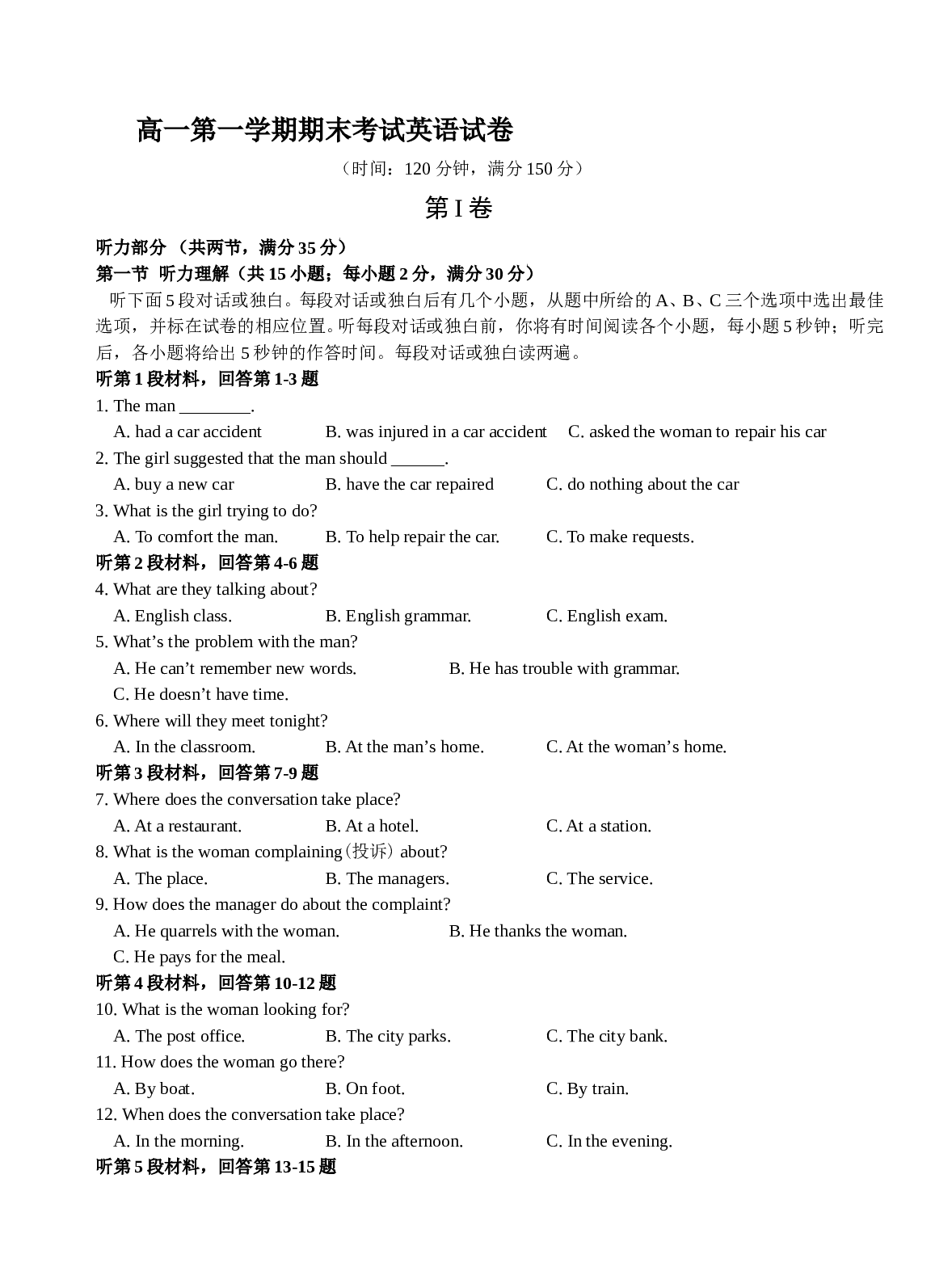 高一第一学期期末考试英语试卷.doc 第1页