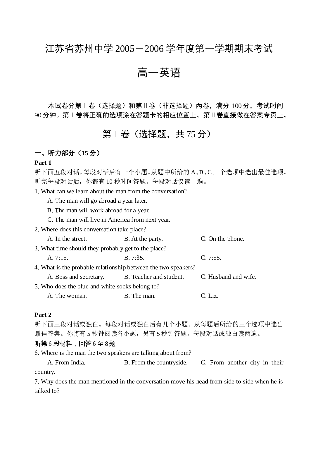 高一第一学期期末英语考试.doc 第1页