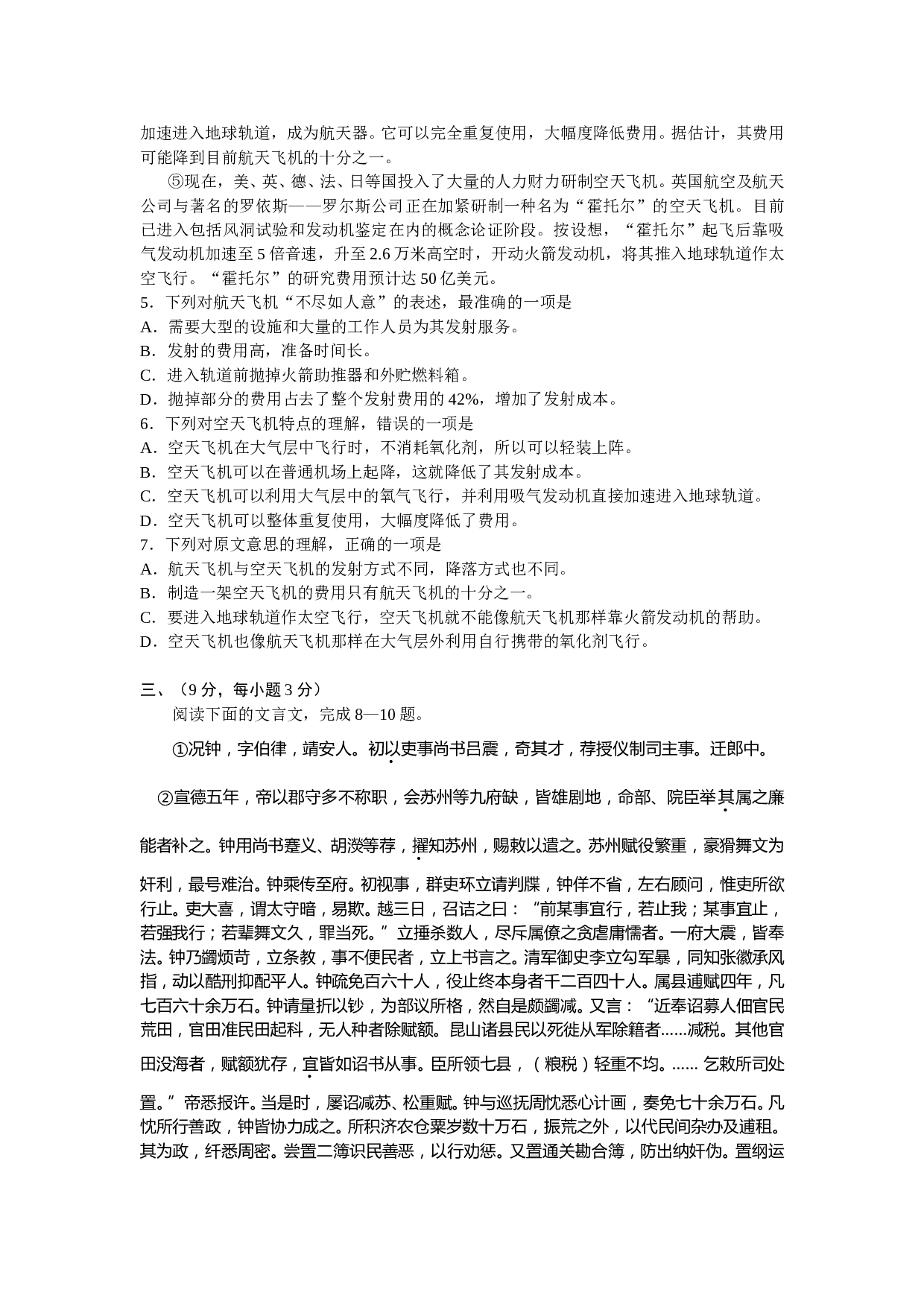 高三语文选择题专项训练题六.doc 第2页