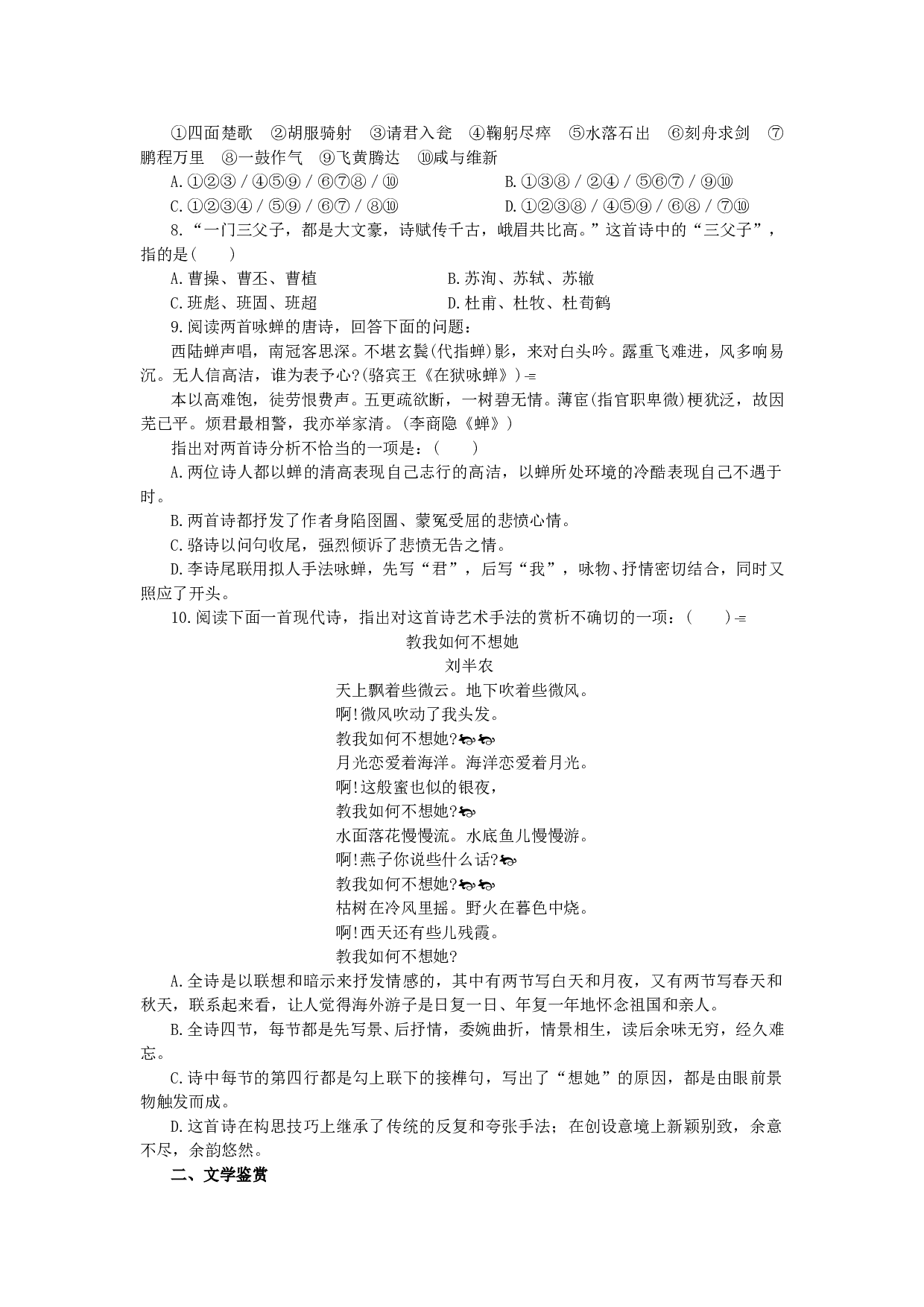 高三语文学科综合能力训练(二).doc 第2页