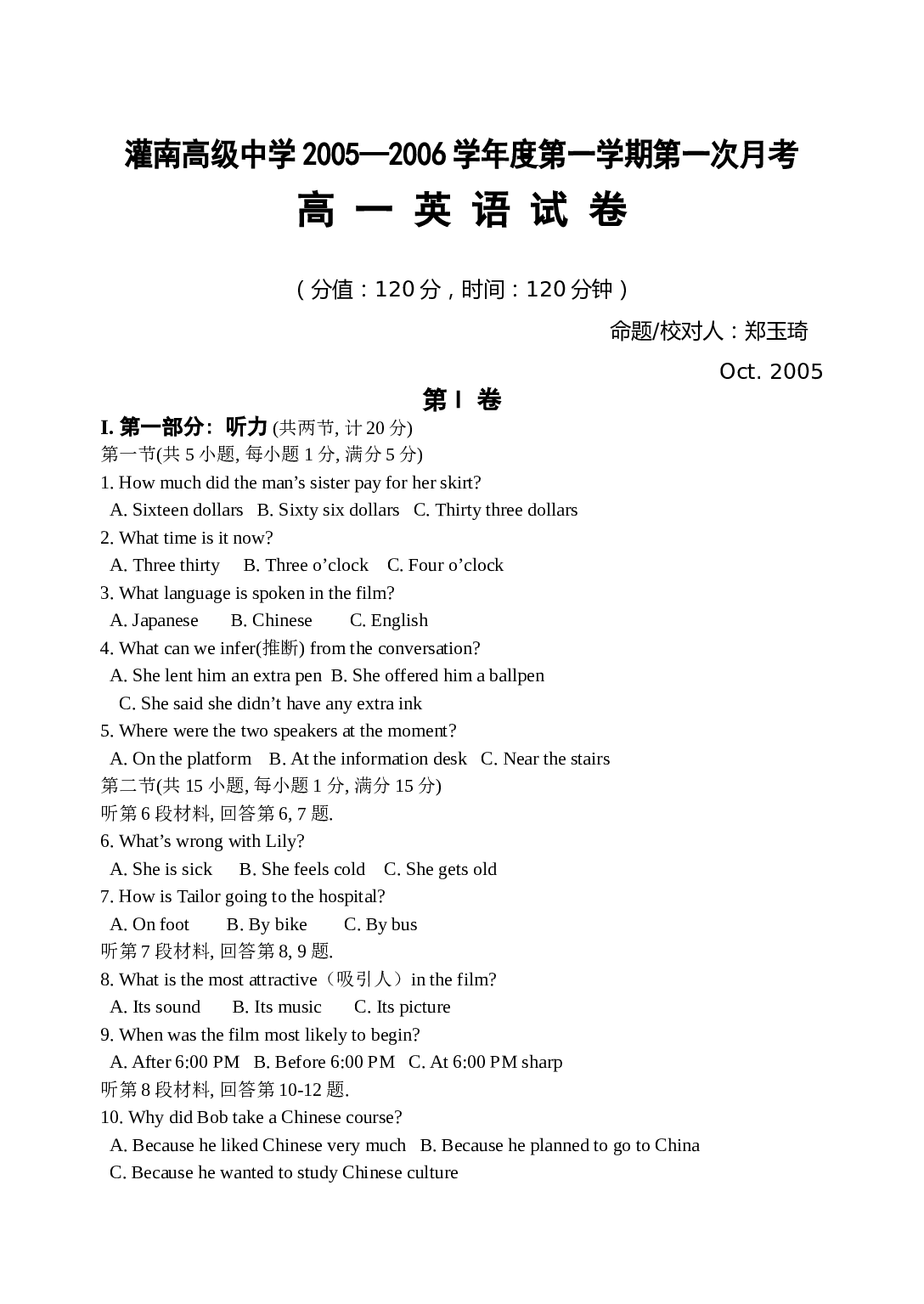 高一第一学期英语第一次月考[上学期]江苏教育版.doc 第1页