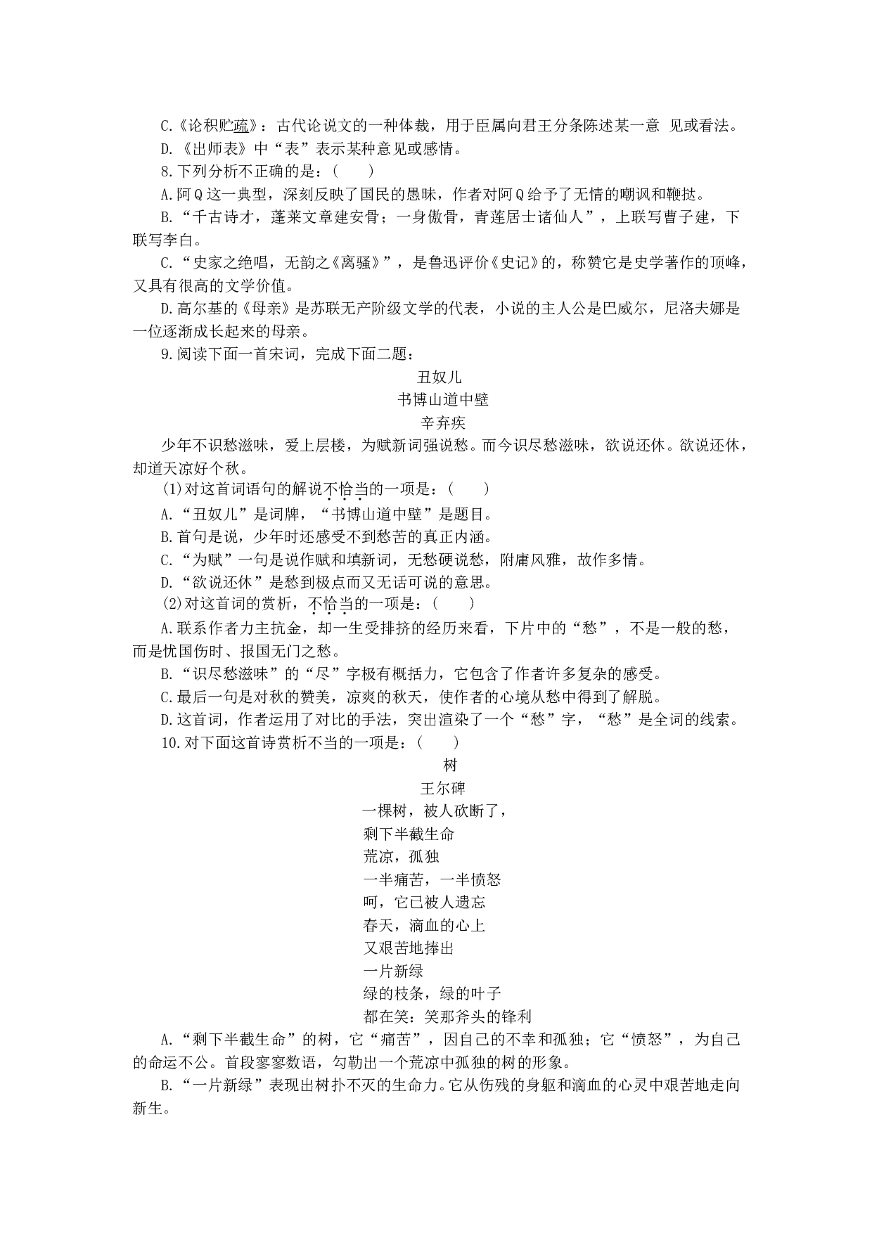 高三语文学科综合能力训练(三).doc 第2页