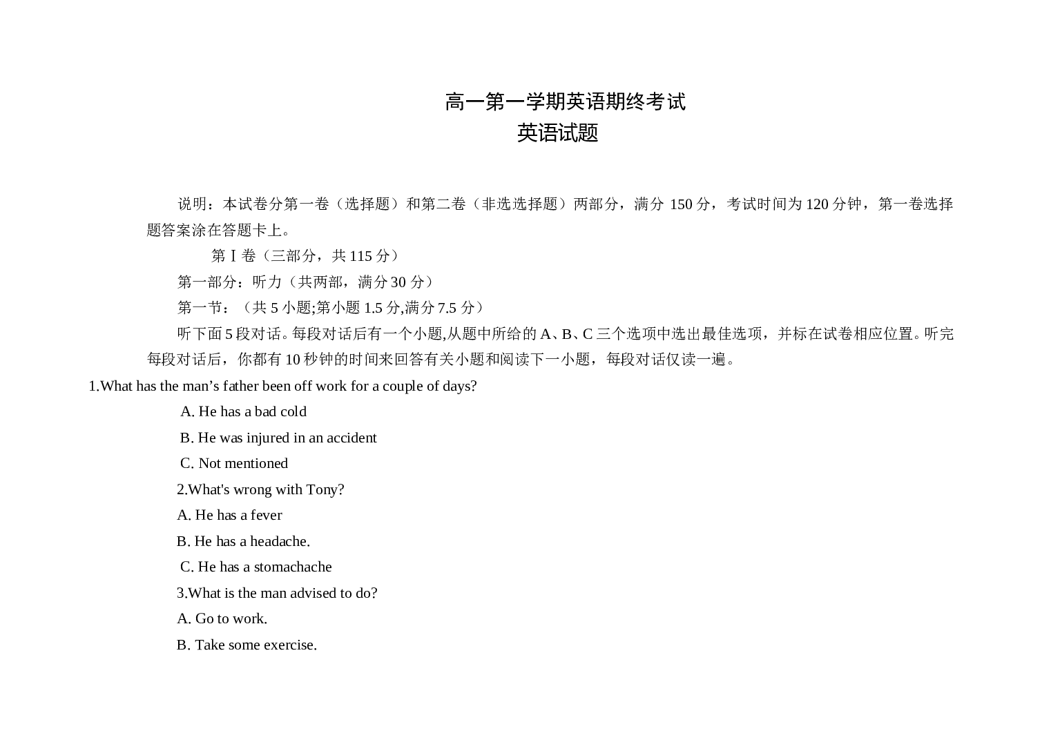 高一第一学期英语期终考试.doc 第1页