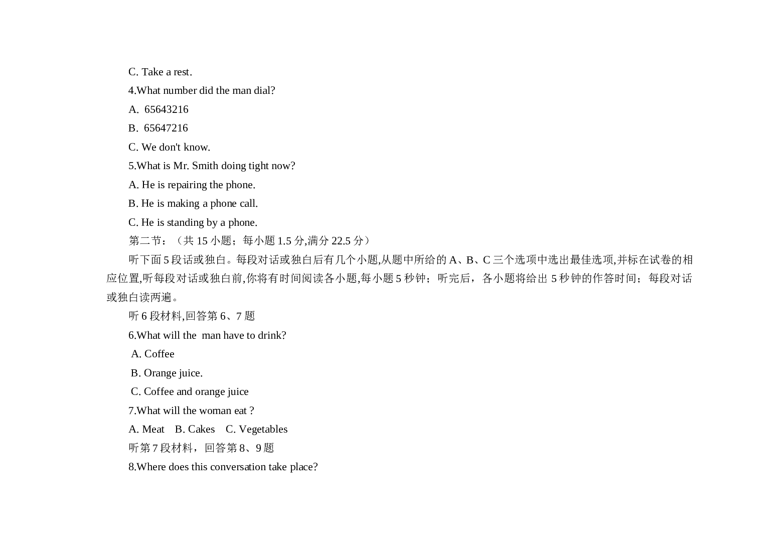 高一第一学期英语期终考试.doc 第2页