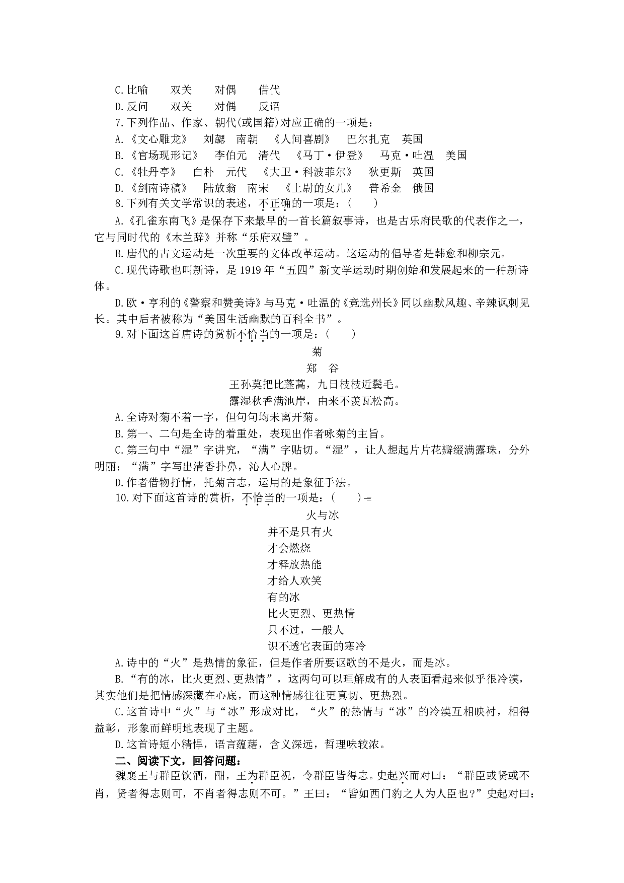 高三语文学科综合能力训练(一).doc 第2页