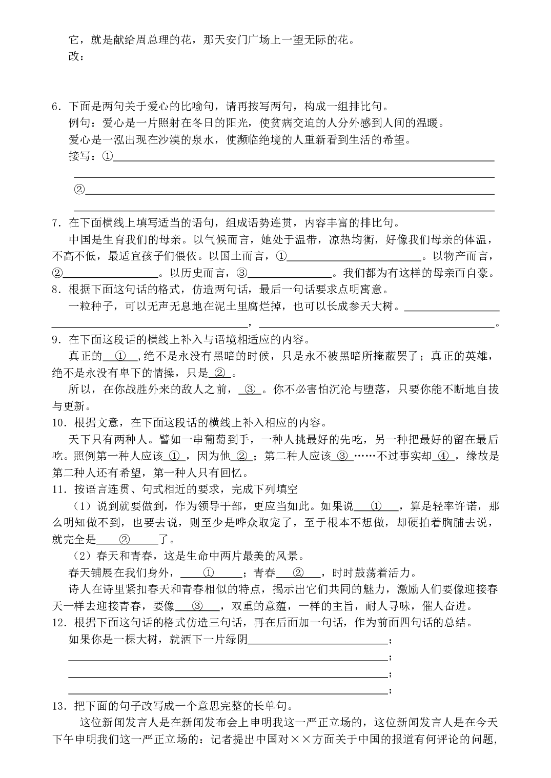 高三语文训练（十三）及参考答案.doc 第2页