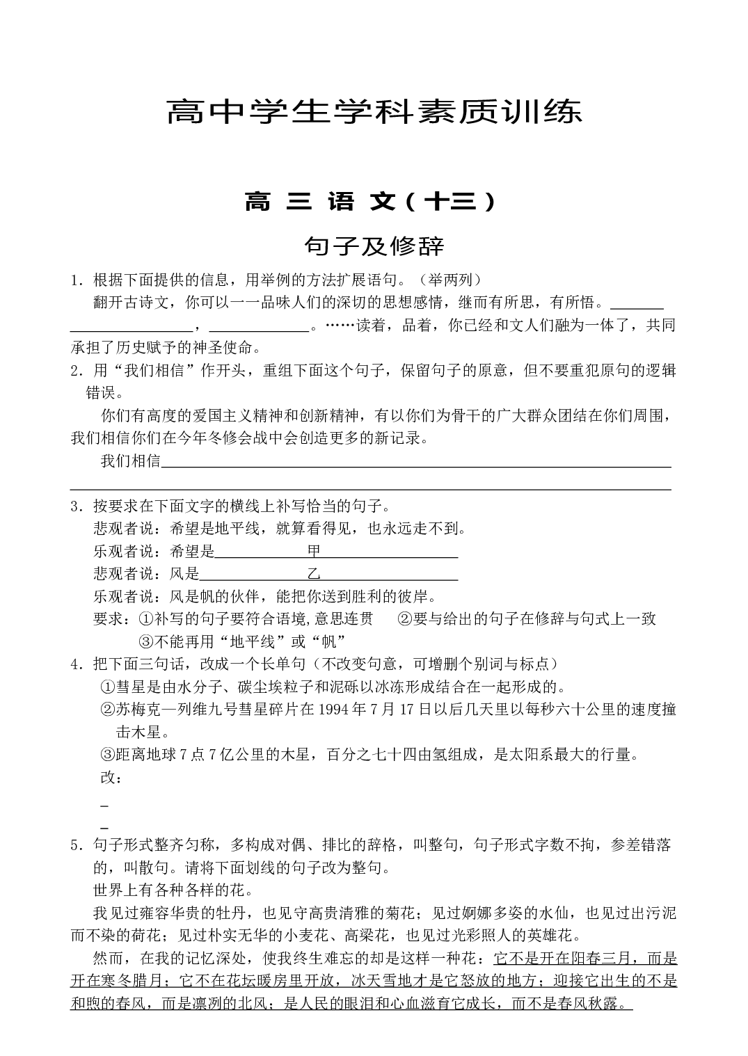 高三语文训练（十三）及参考答案.doc 第1页