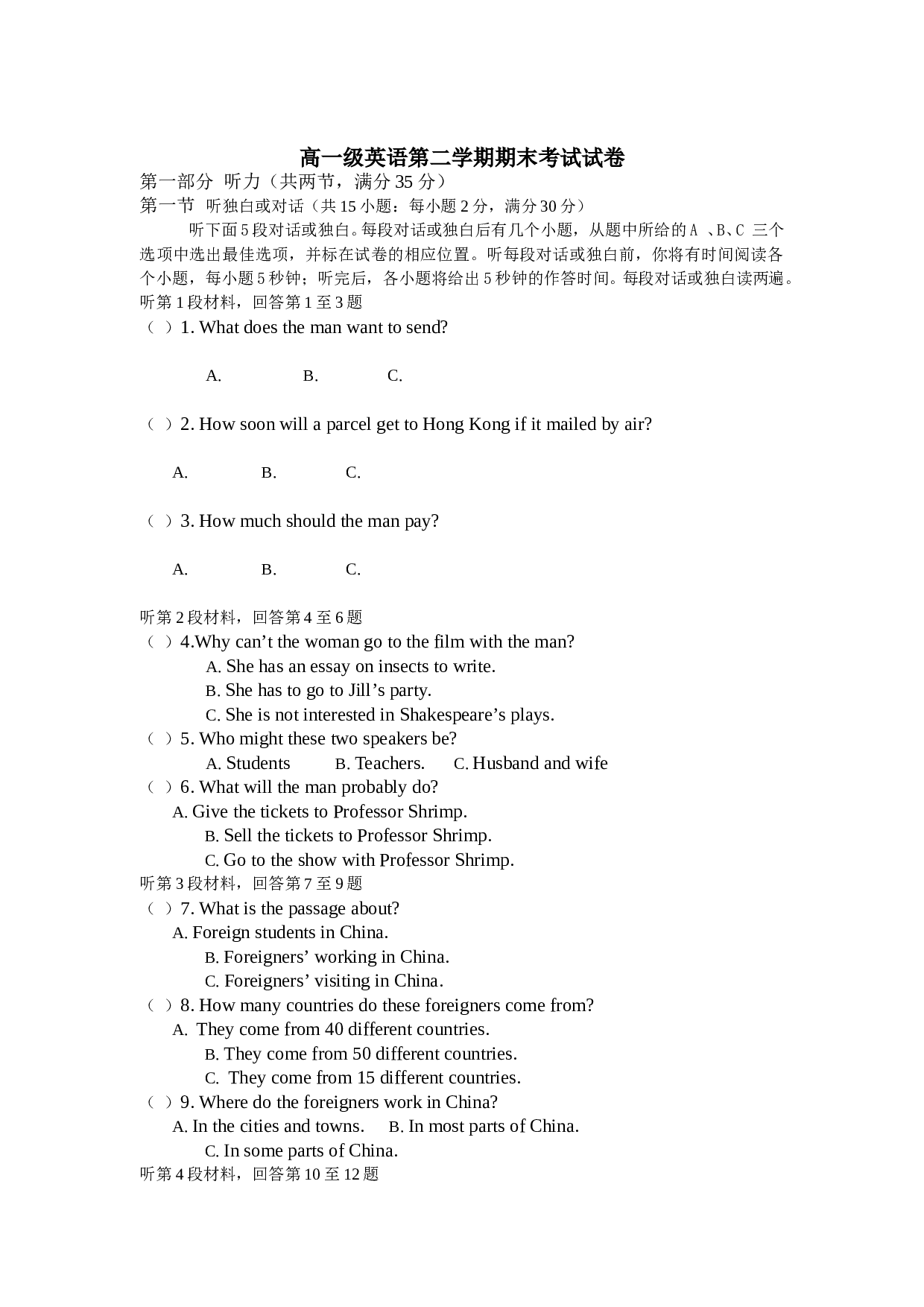 高一级英语第二学期期末考试试卷.doc 第1页