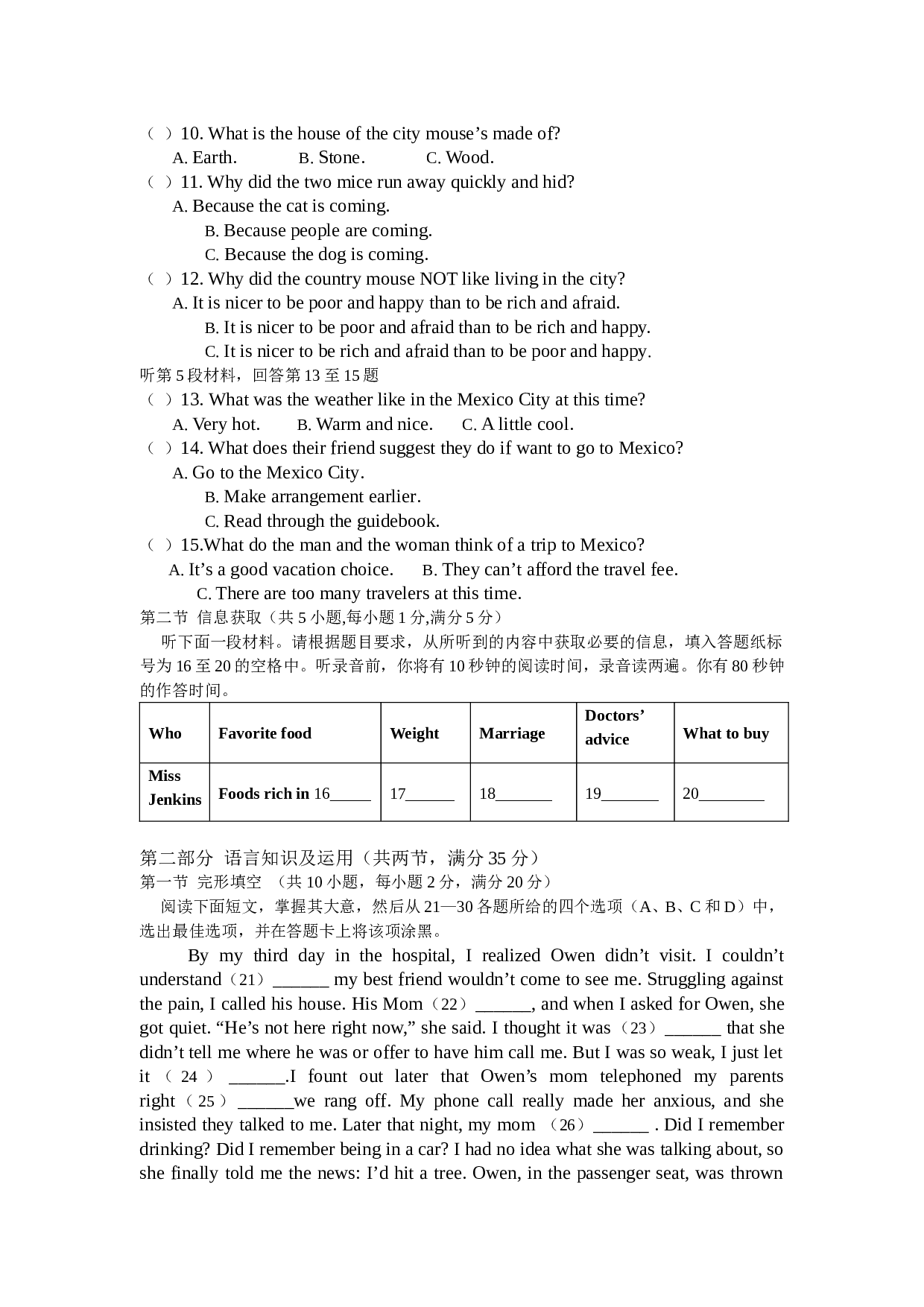 高一级英语第二学期期末考试试卷.doc 第2页
