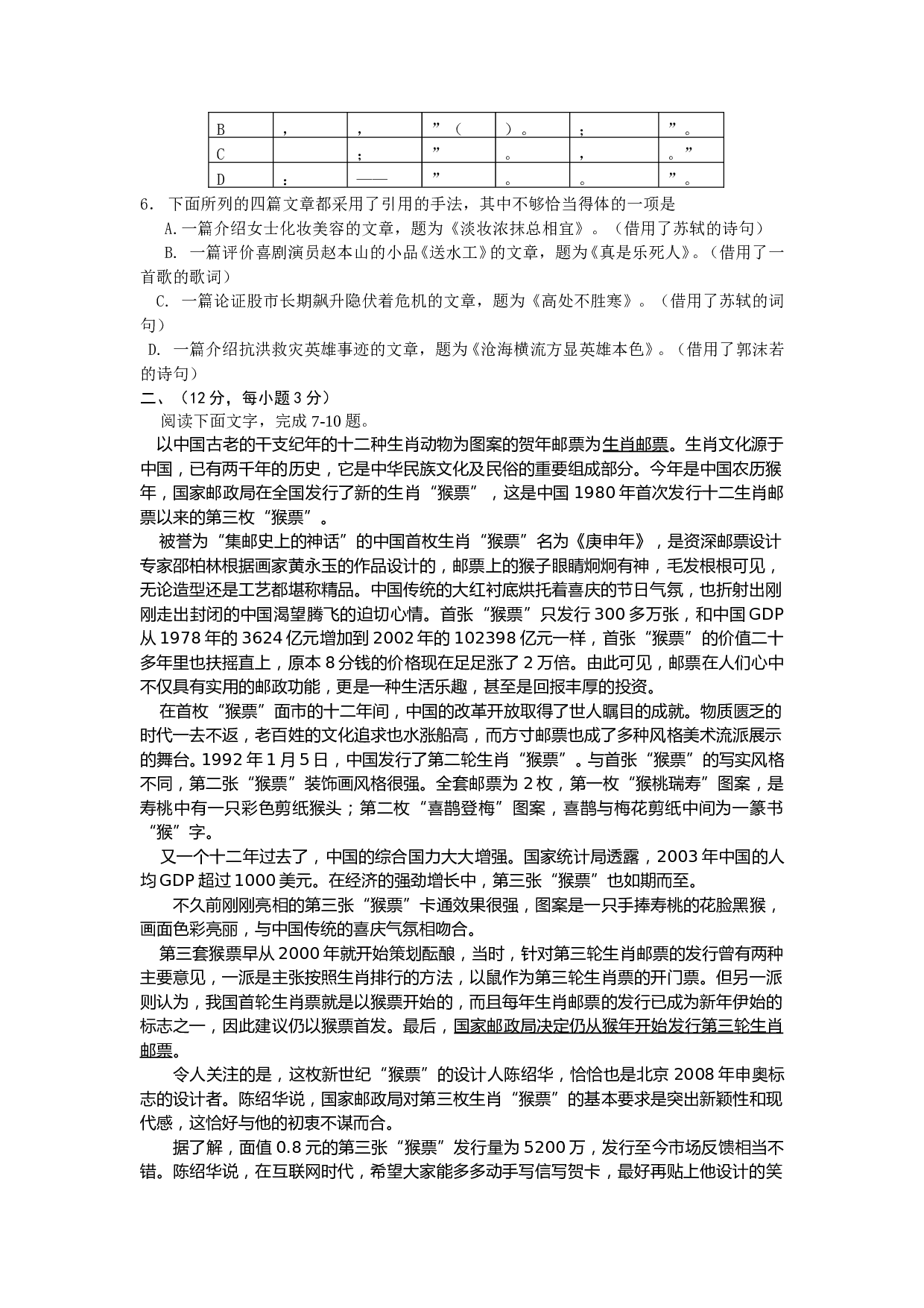 高三语文一轮验收模拟试题.doc 第2页