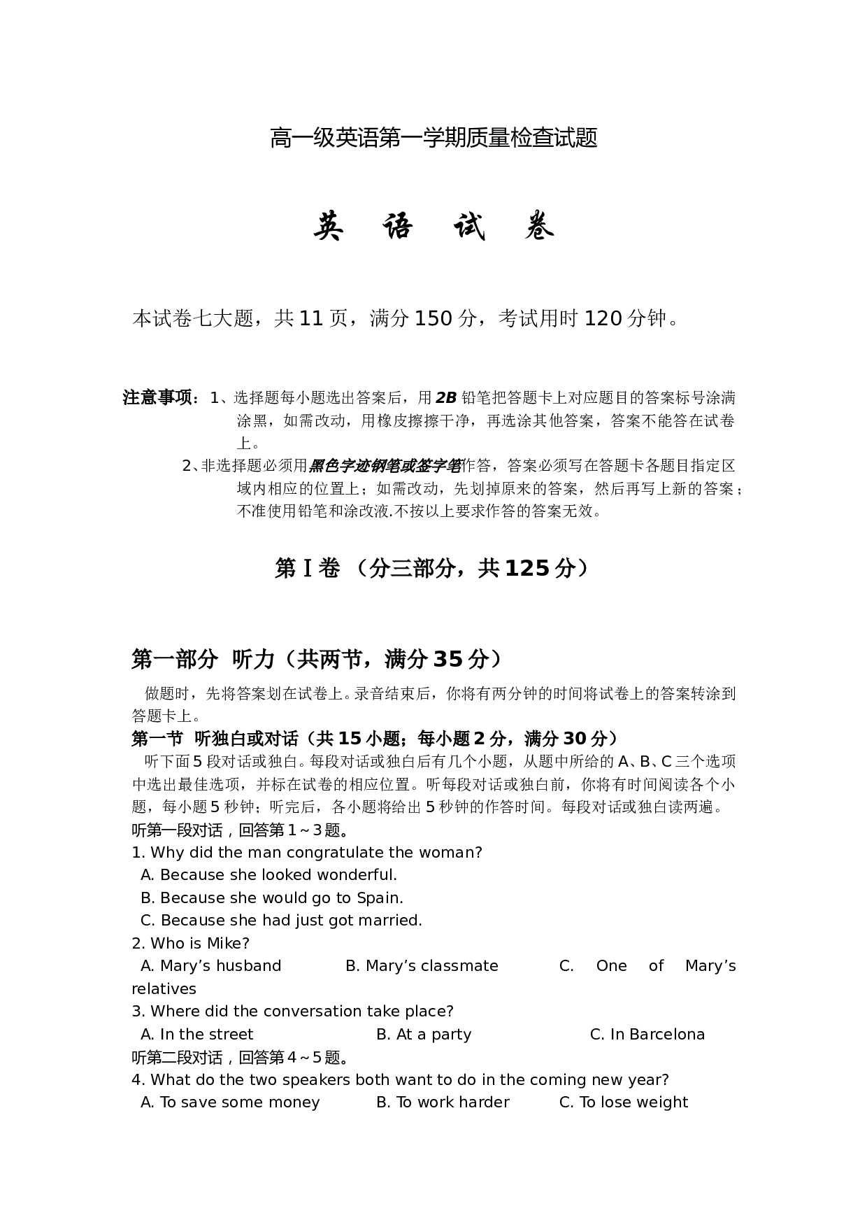 高一级英语第一学期质量检查试题.doc 第1页