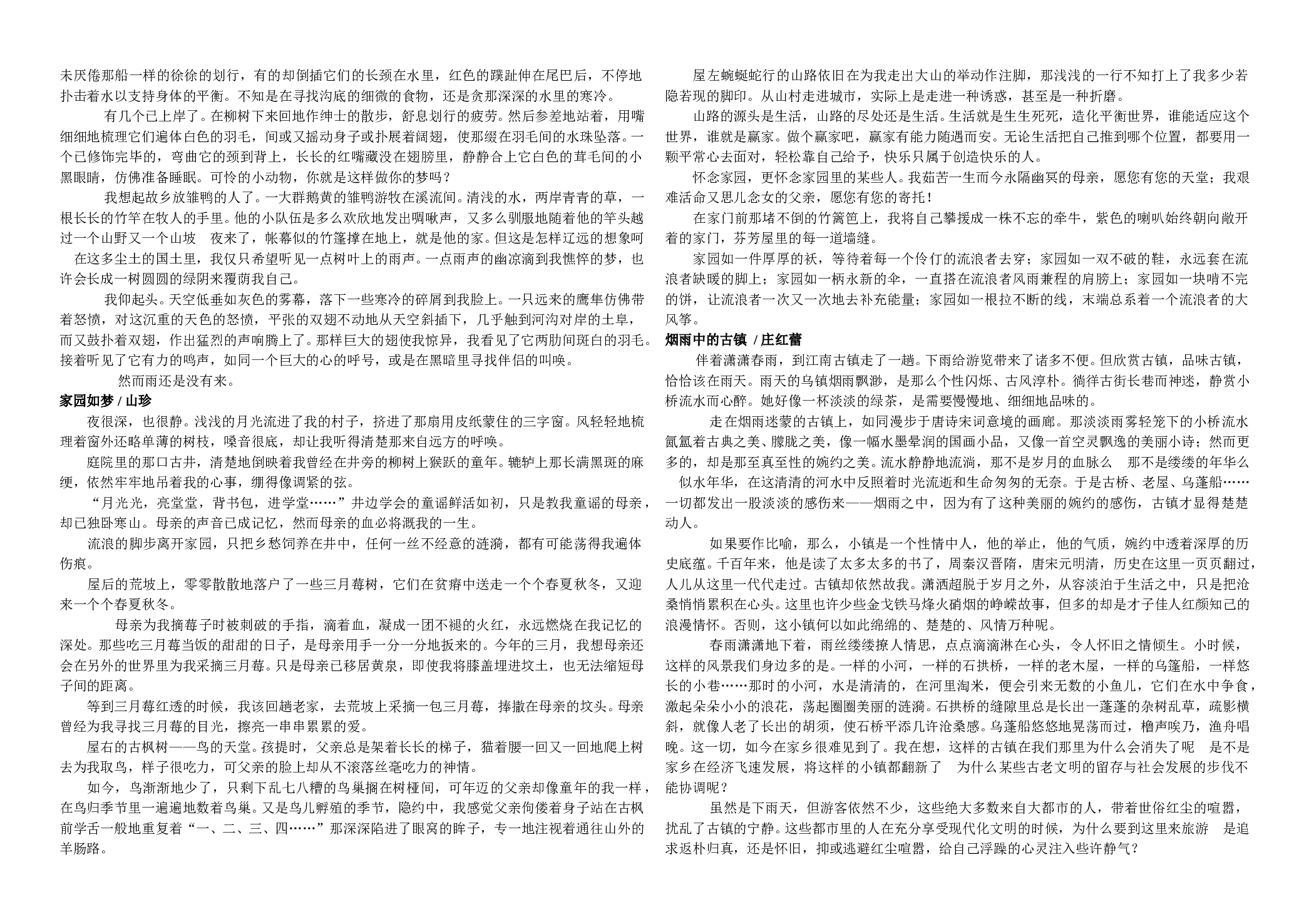 高三语文优美散文欣赏.doc 第2页