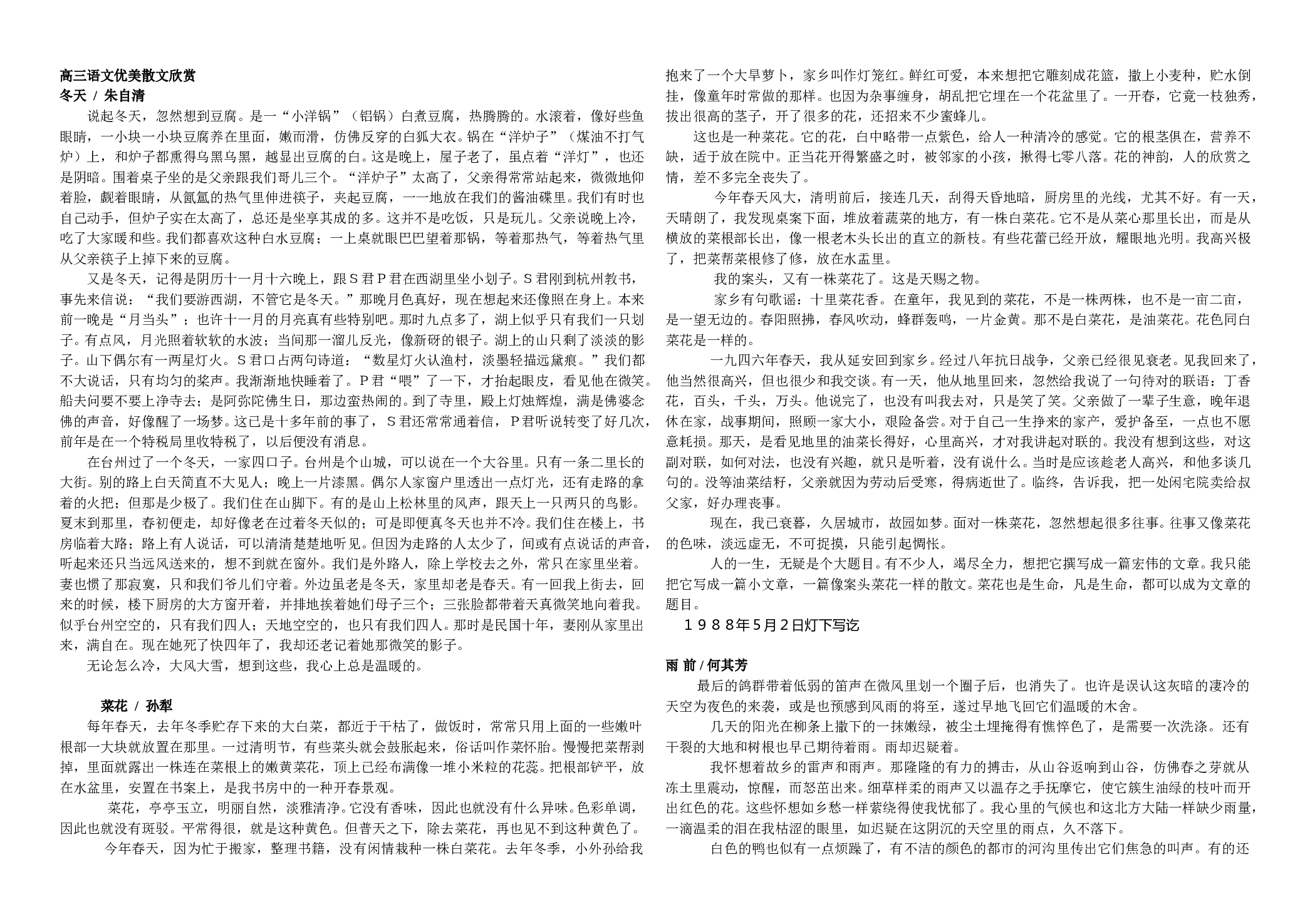 高三语文优美散文欣赏.doc 第1页