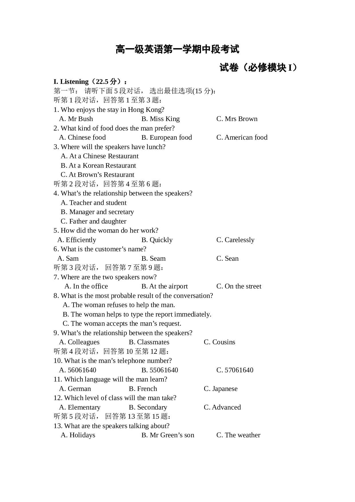 高一级英语第一学期中段考试.doc 第1页