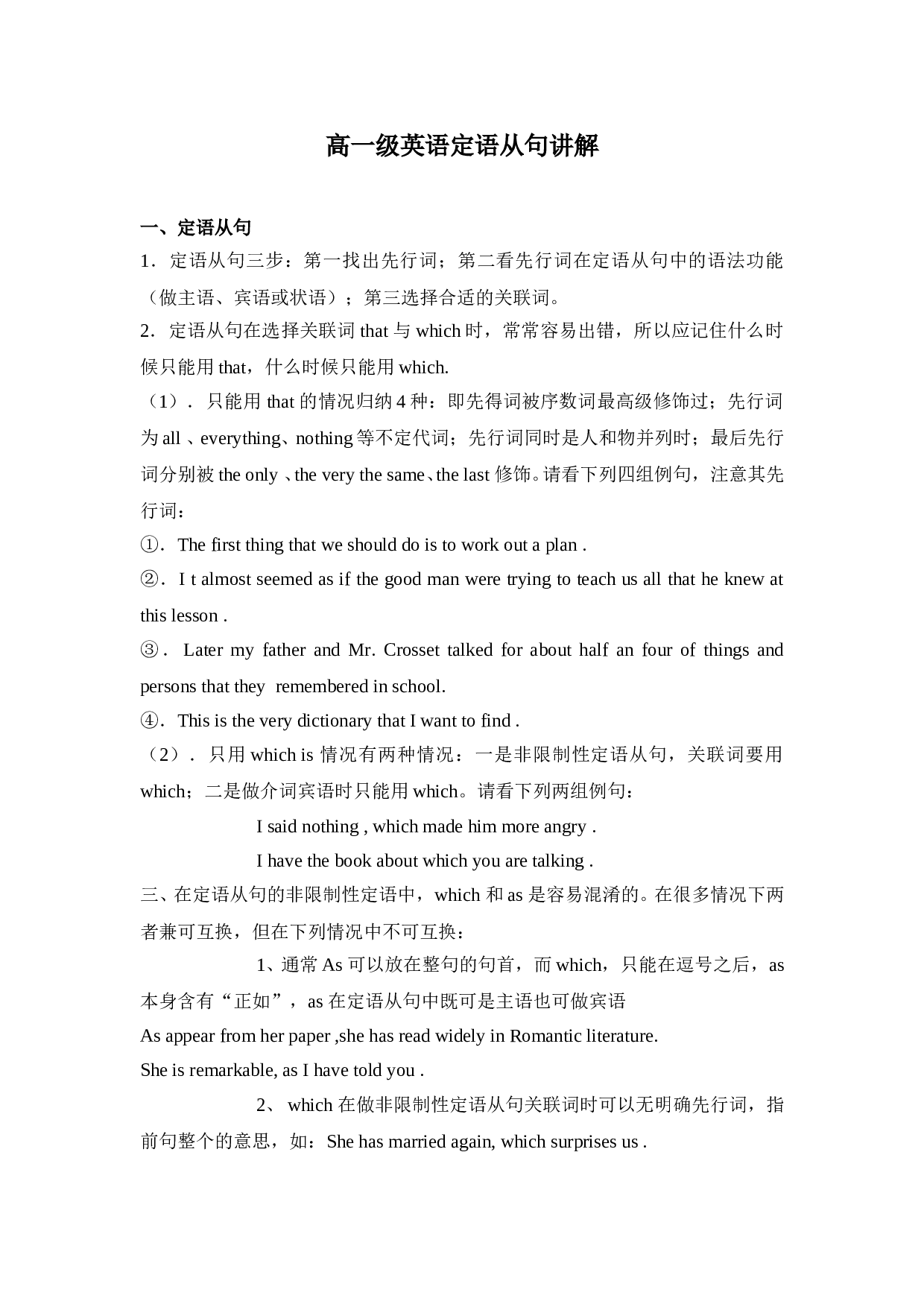 高一级英语定语从句讲解.doc 第1页