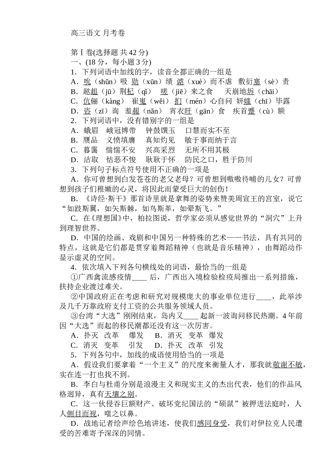 高三语文月考卷.doc 第1页