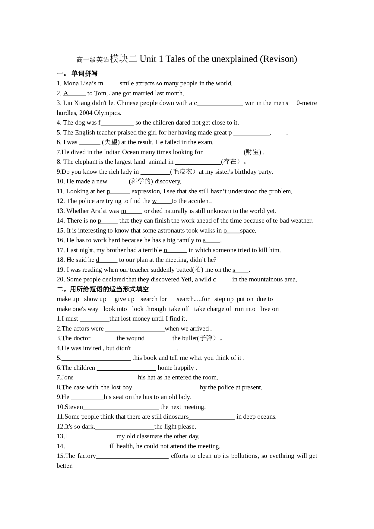 高一级英语模块二Unit1.doc 第1页