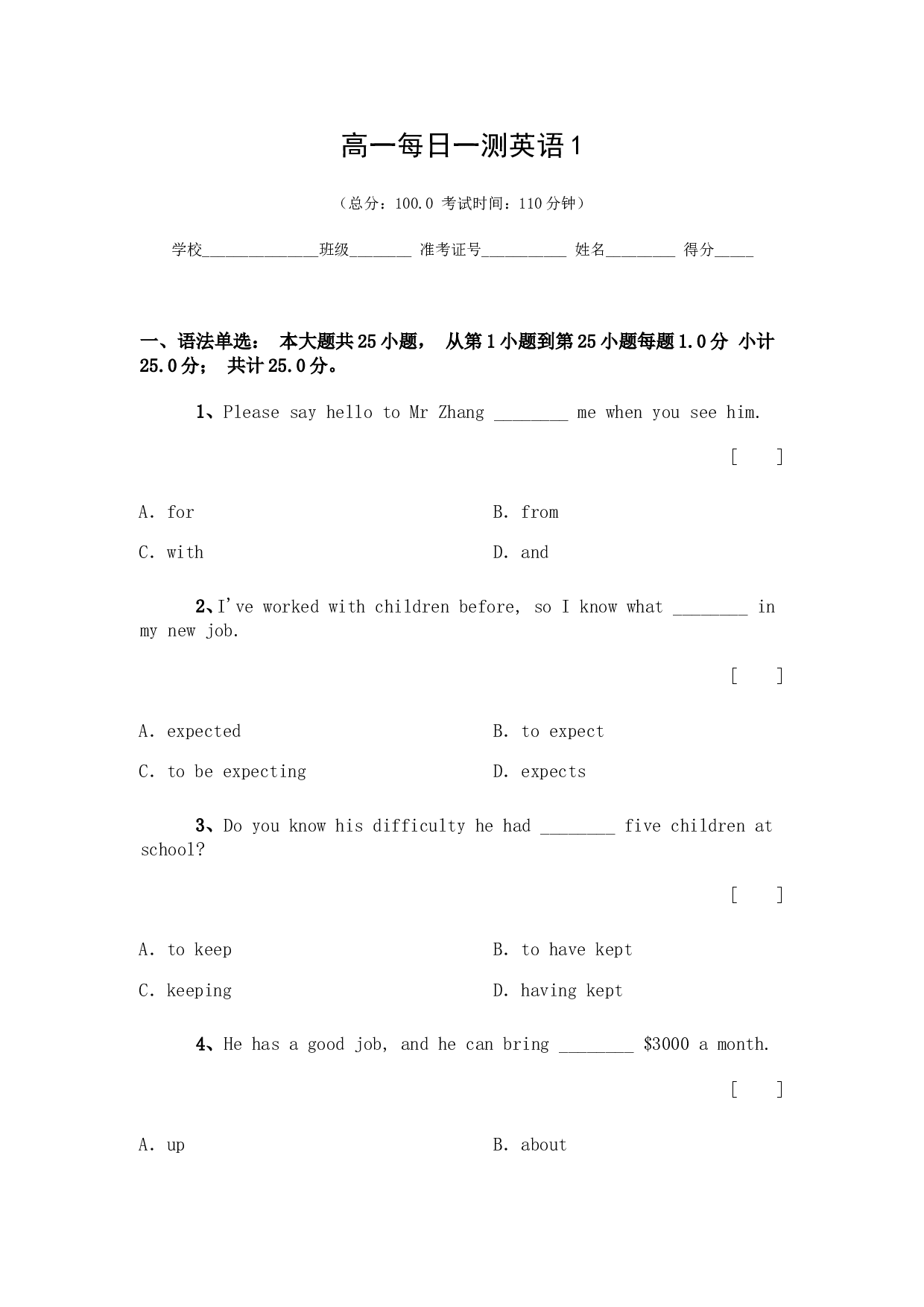 高一每日一测英语1.doc 第1页
