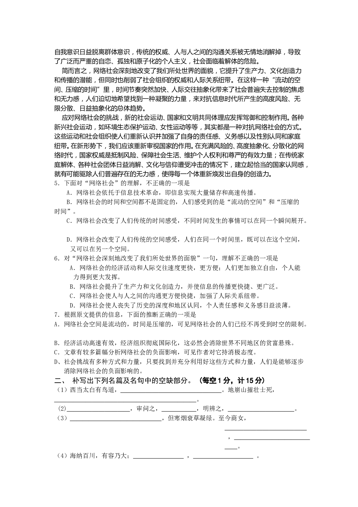 高三语文周练试卷（第15周）.doc 第2页