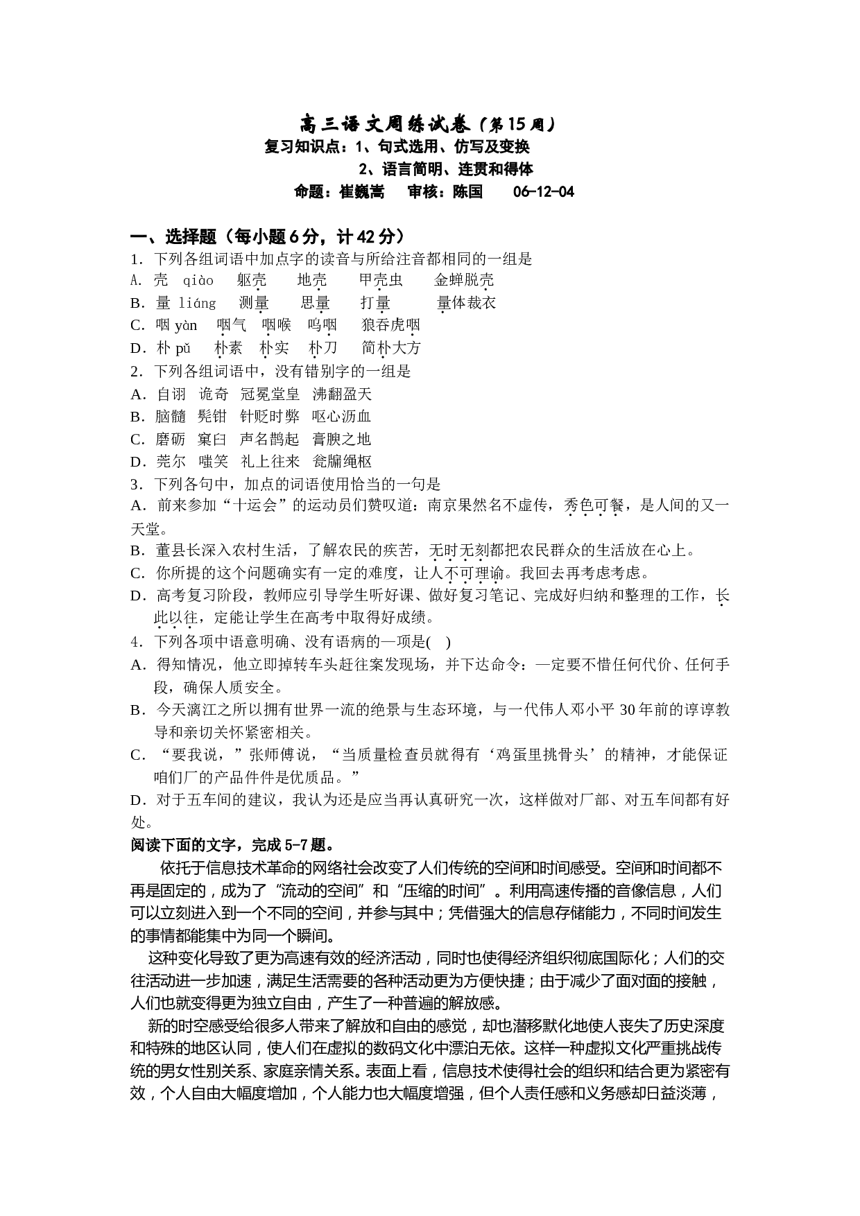 高三语文周练试卷（第15周）.doc 第1页