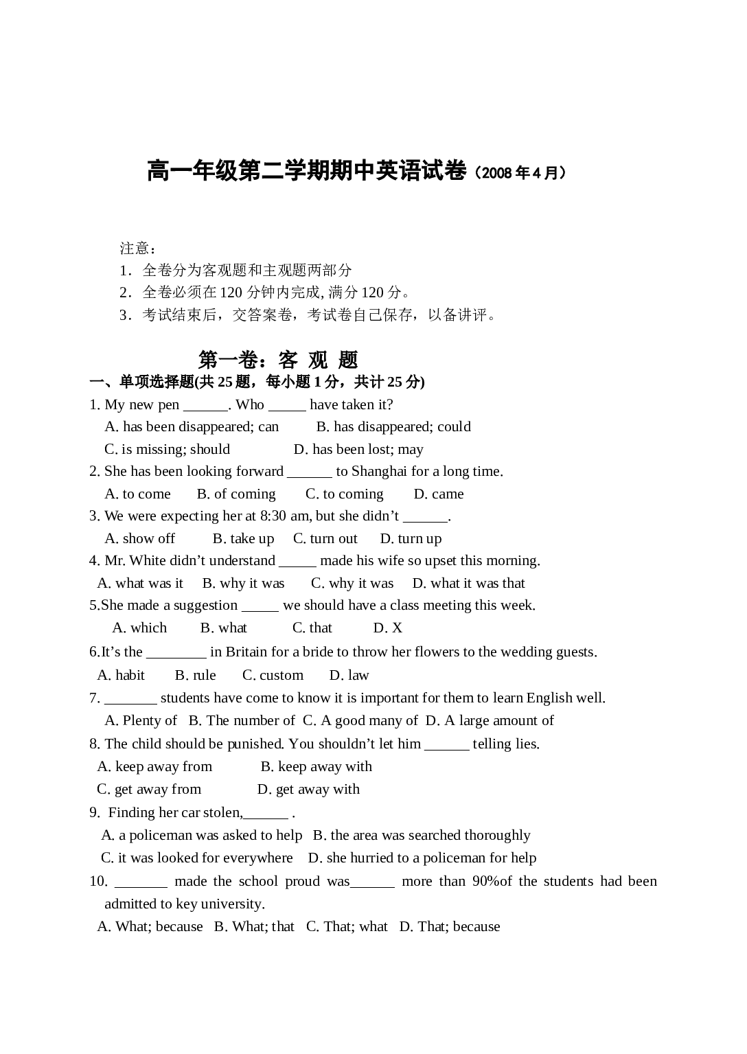 高一年级第二学期期中英语试卷.doc 第1页