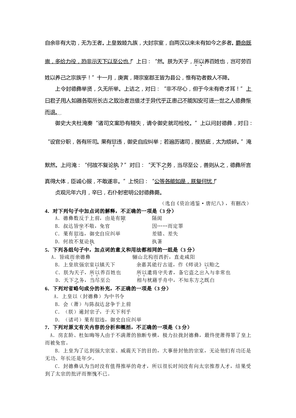 高三语文综合测试.doc 第2页