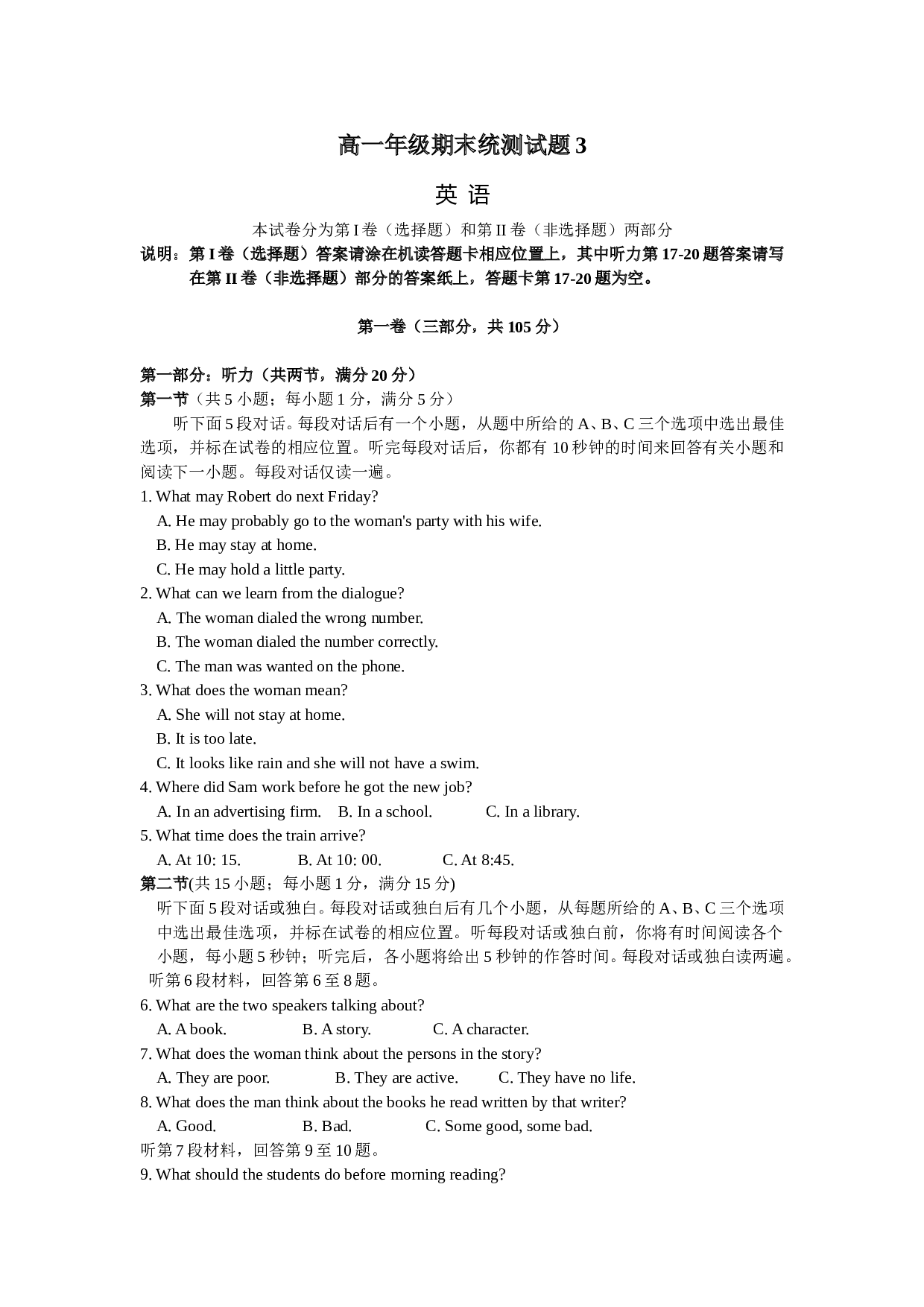 高一年级期末统测试题3.doc 第1页