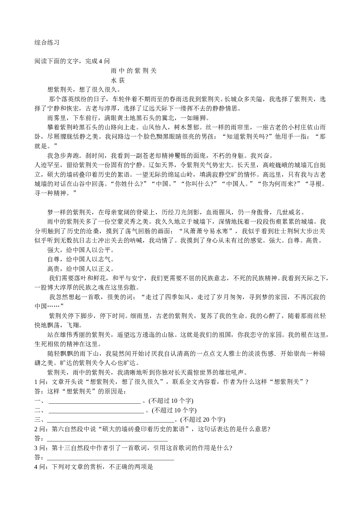 高三语文综合练习.doc 第1页