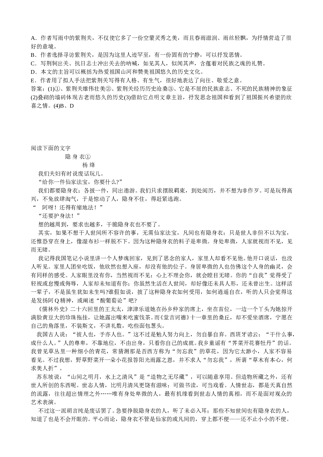高三语文综合练习.doc 第2页