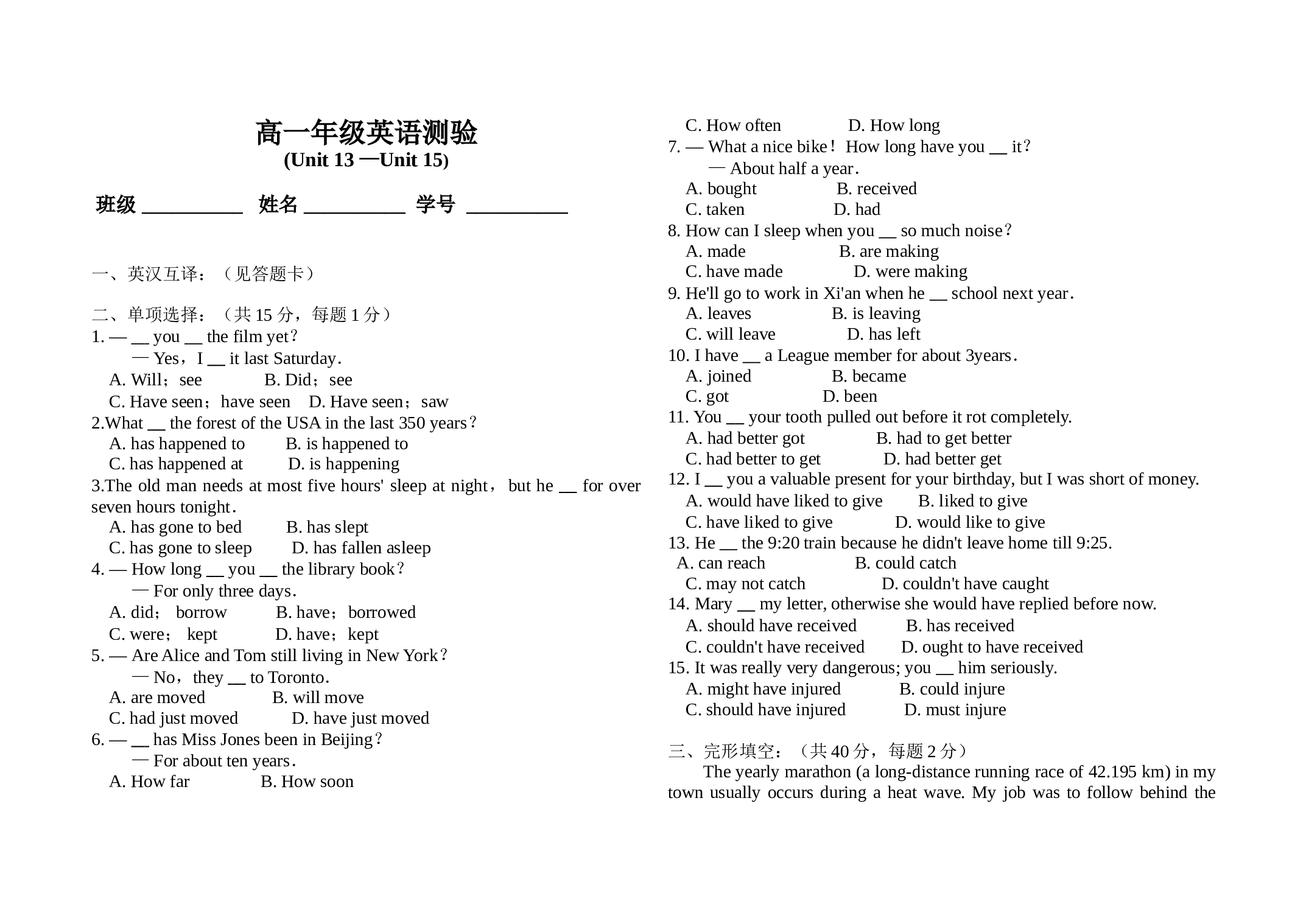 高一年级英语测验(unit13-15).doc 第1页