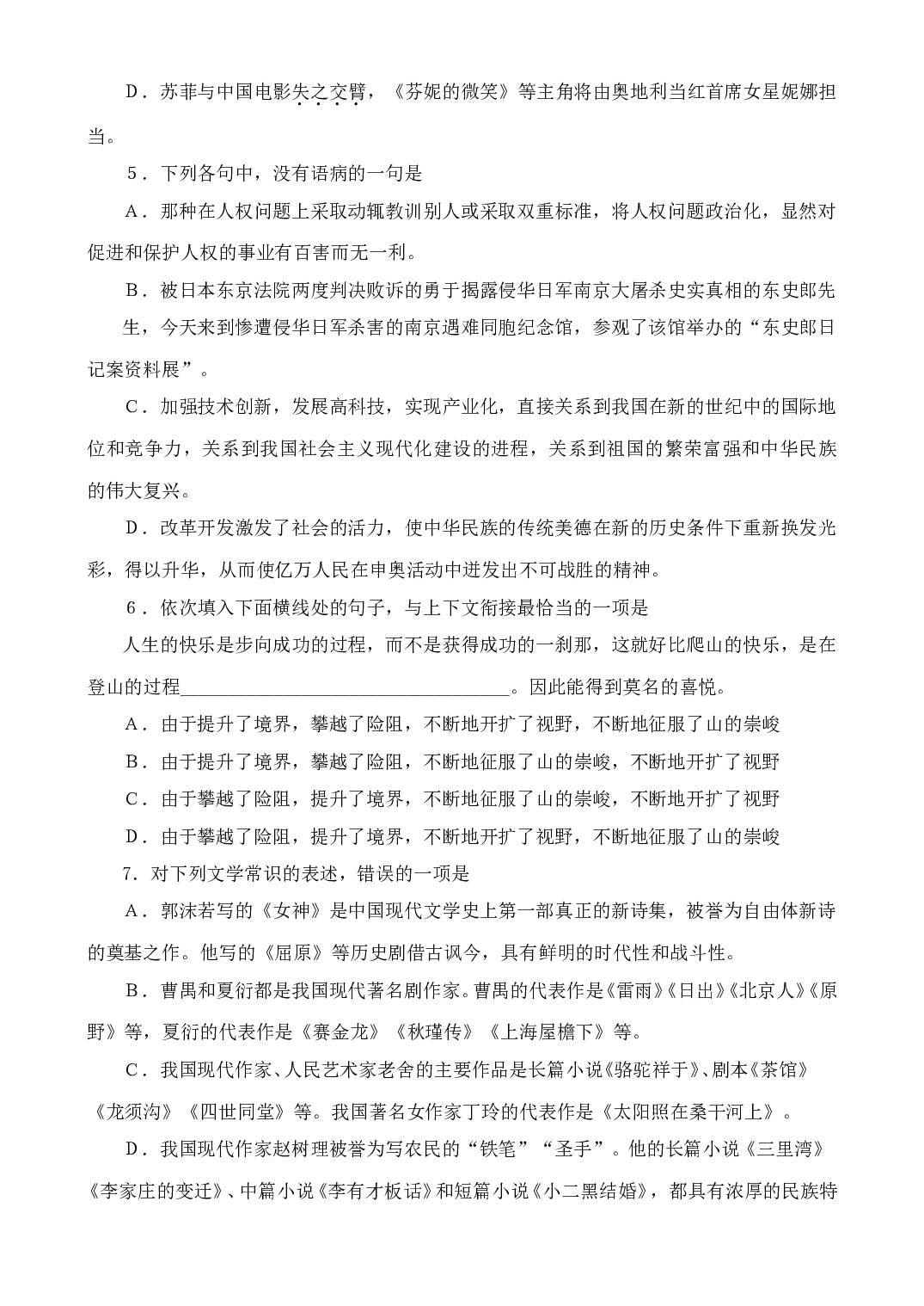高三语文综合能力训练（八）.doc 第2页