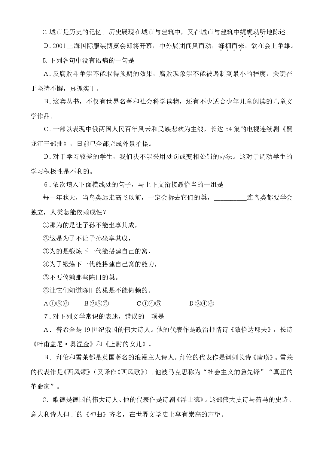 高三语文综合能力训练（九）.doc 第2页