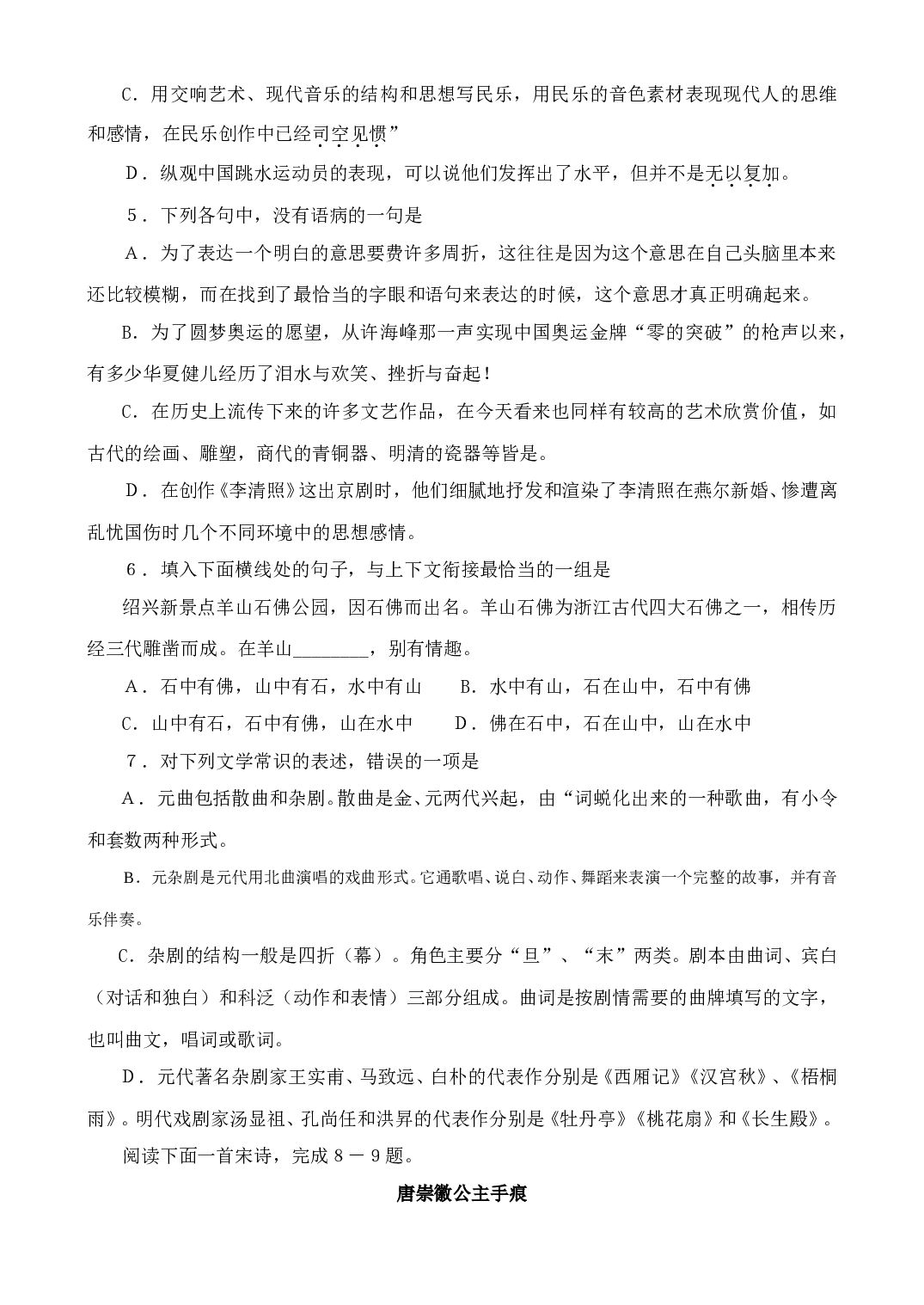 高三语文综合能力训练（七）.doc 第2页
