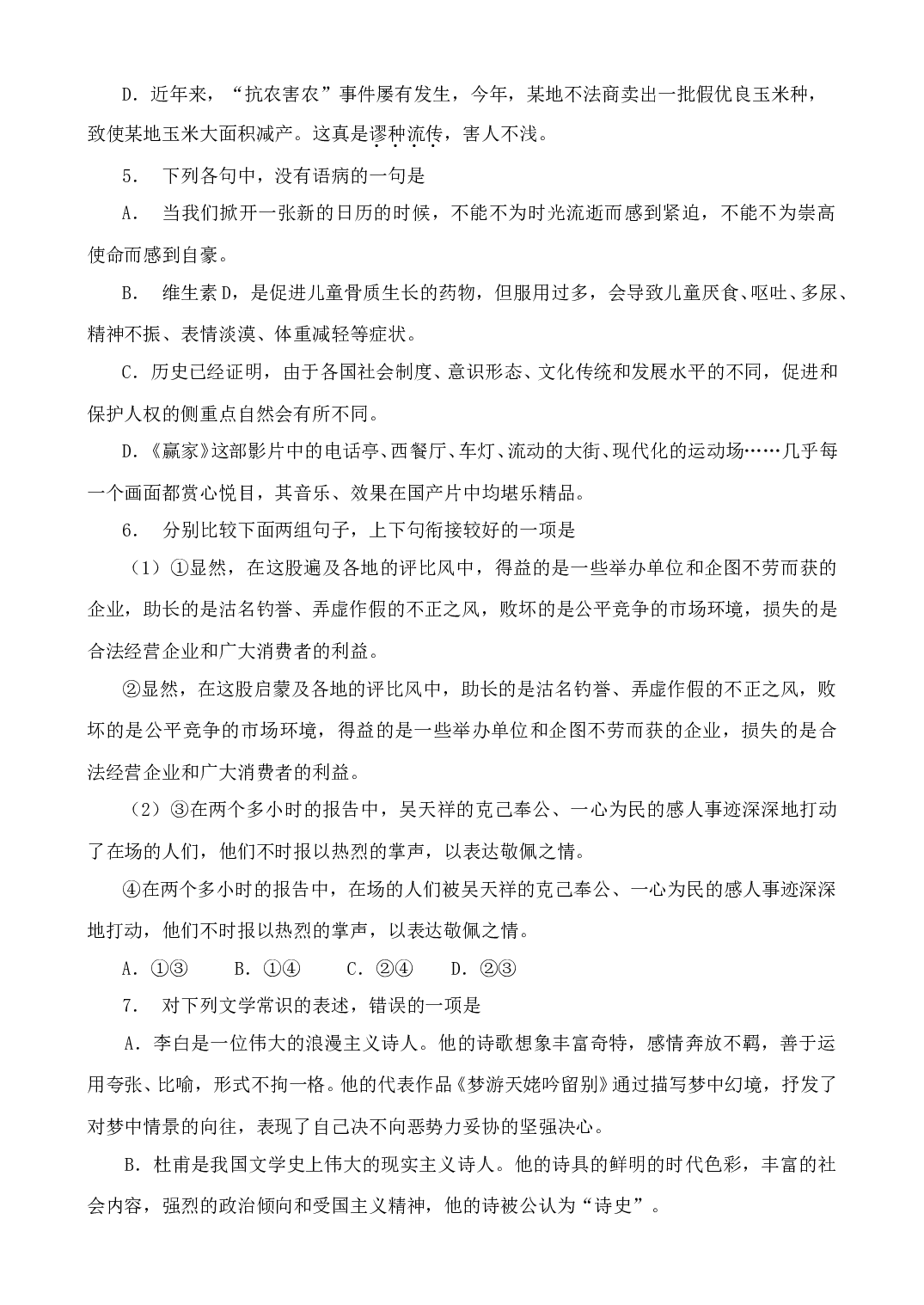 高三语文综合能力训练（三）.doc 第2页