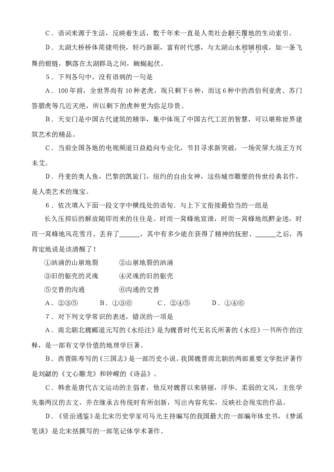 高三语文综合能力训练（四）.doc 第2页